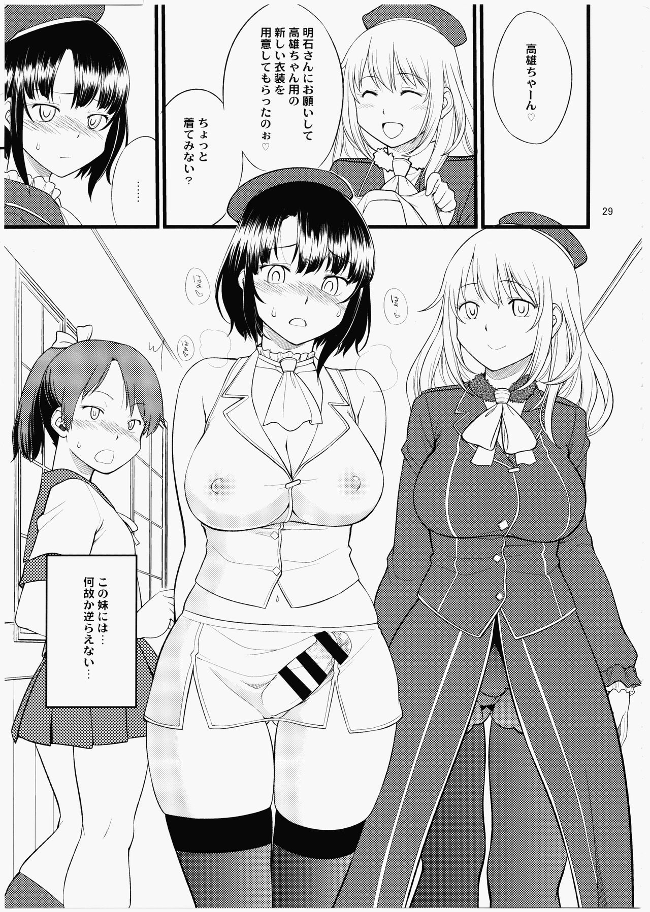 (C89) [終日庵 (ひねもすのたり)] 愛宕高雄双本 (艦隊これくしょん -艦これ-)