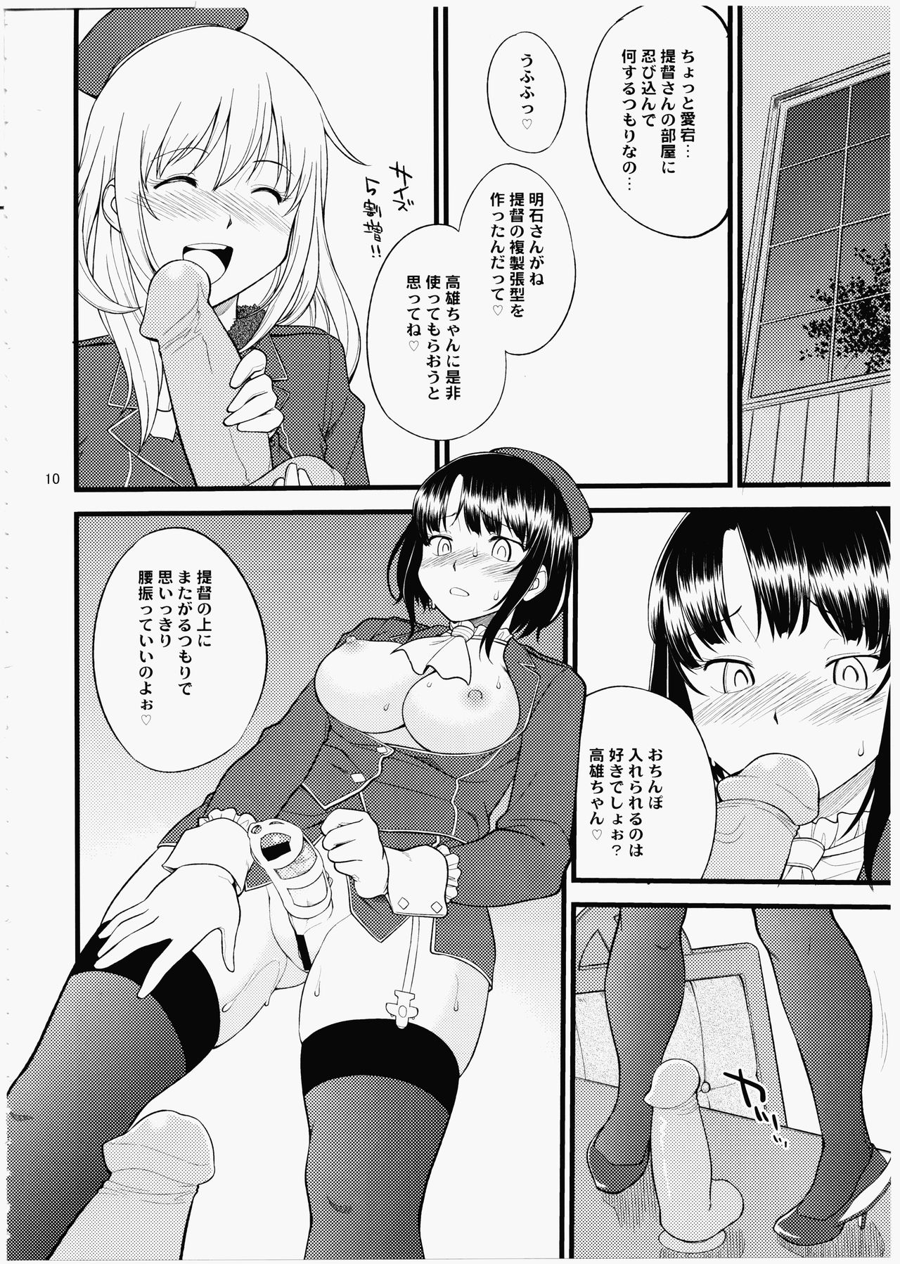 (C89) [終日庵 (ひねもすのたり)] 愛宕高雄双本 (艦隊これくしょん -艦これ-)