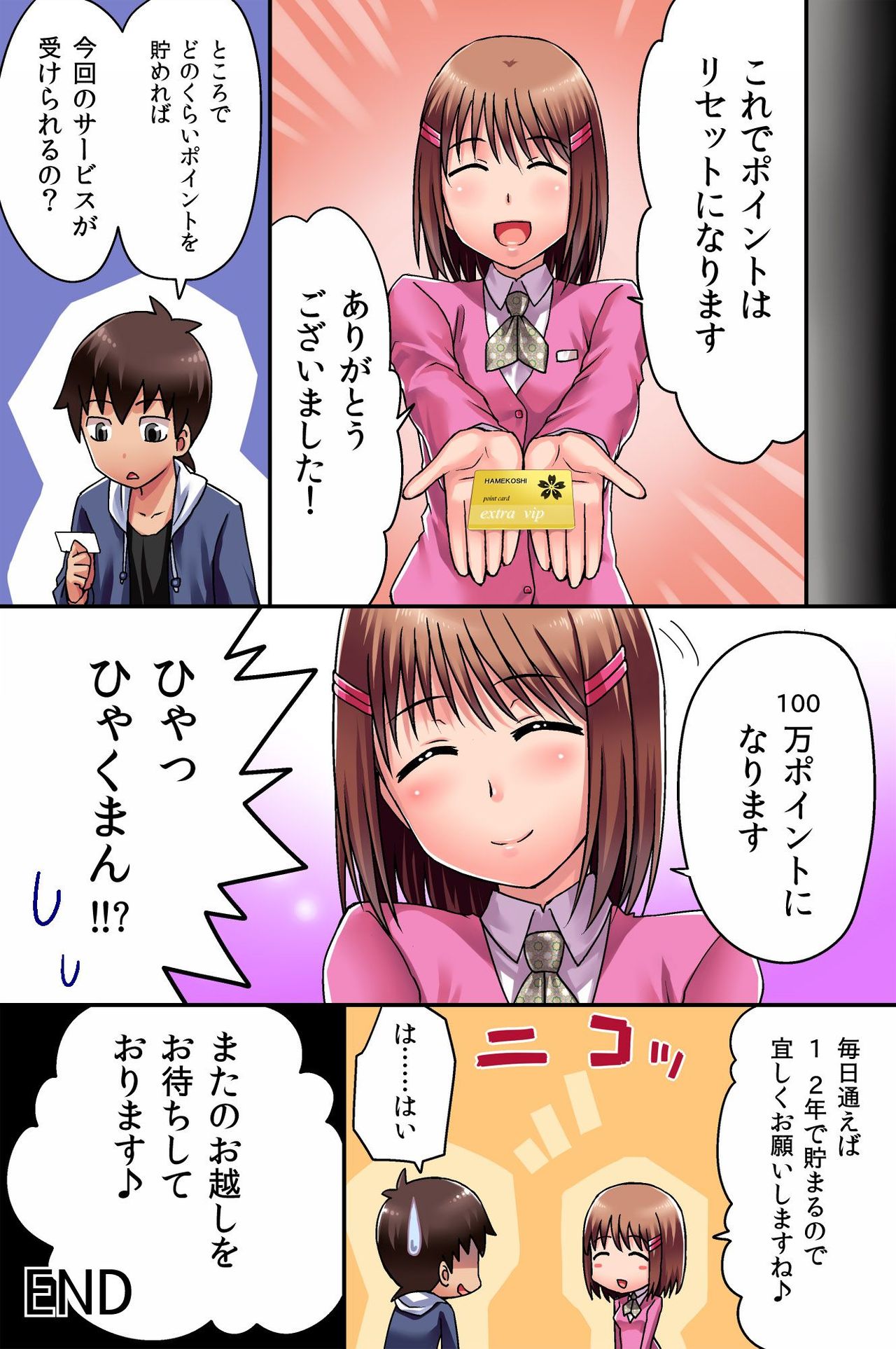 [rbooks] エッチなポイントカードの使い方～お客様、ポイントカード溜まってます