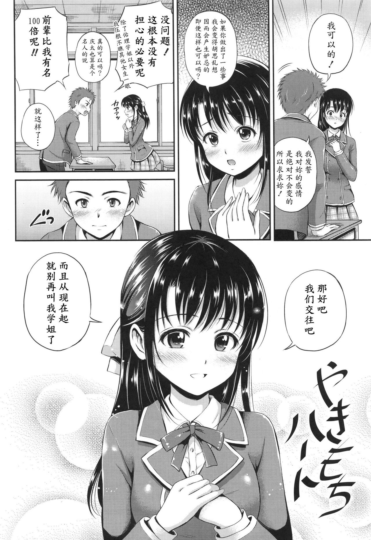 [花札さくらの] 結恋-ユイコイ- [中国翻訳]