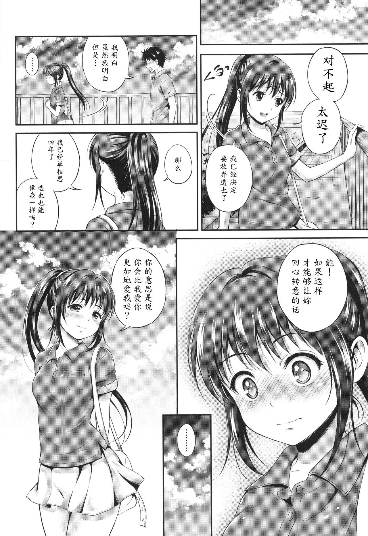 [花札さくらの] 結恋-ユイコイ- [中国翻訳]