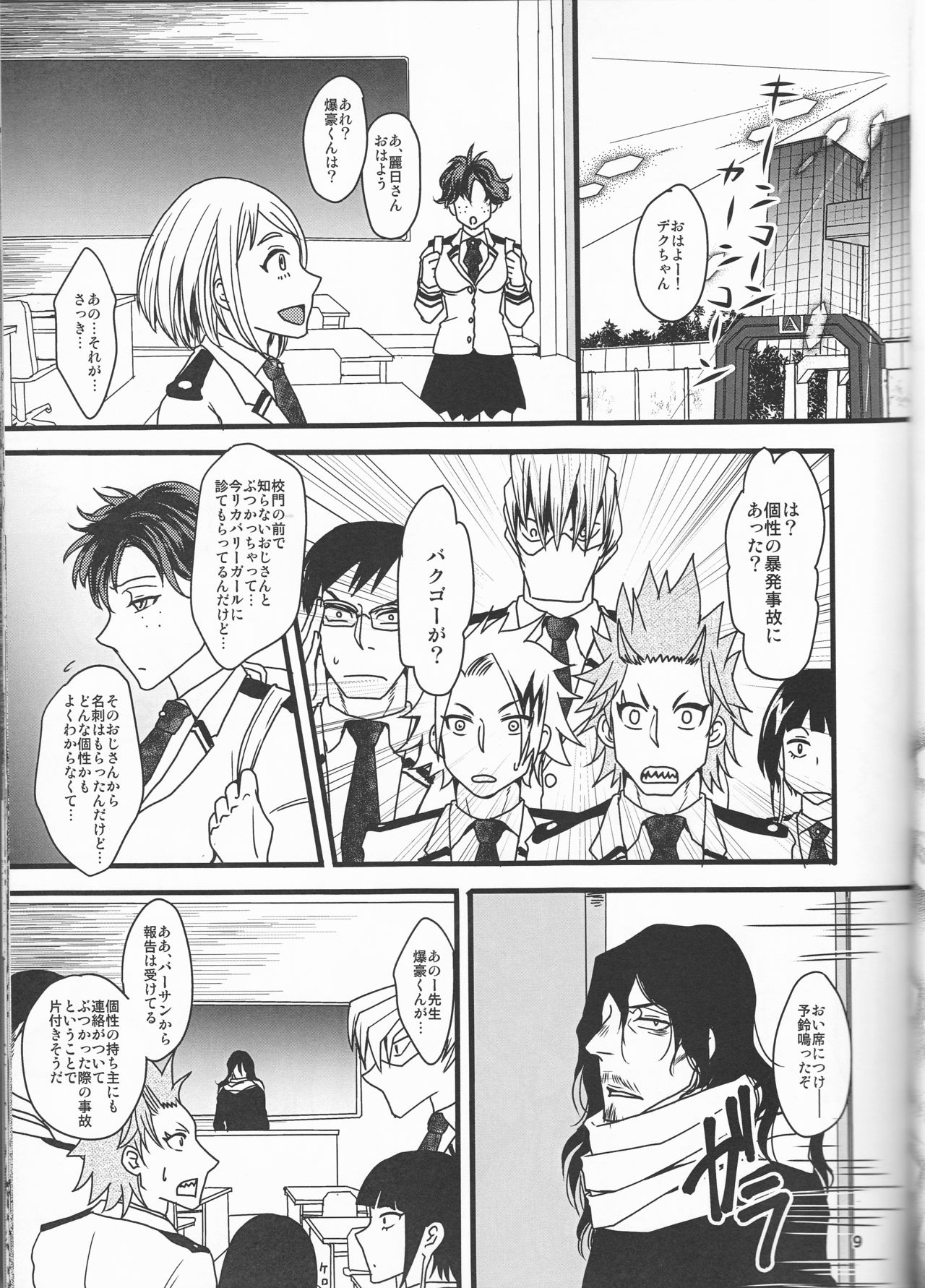 (C91) [cacho*cacho (森久いく)] Super Darling 爆豪勝己 (僕のヒーローアカデミア)