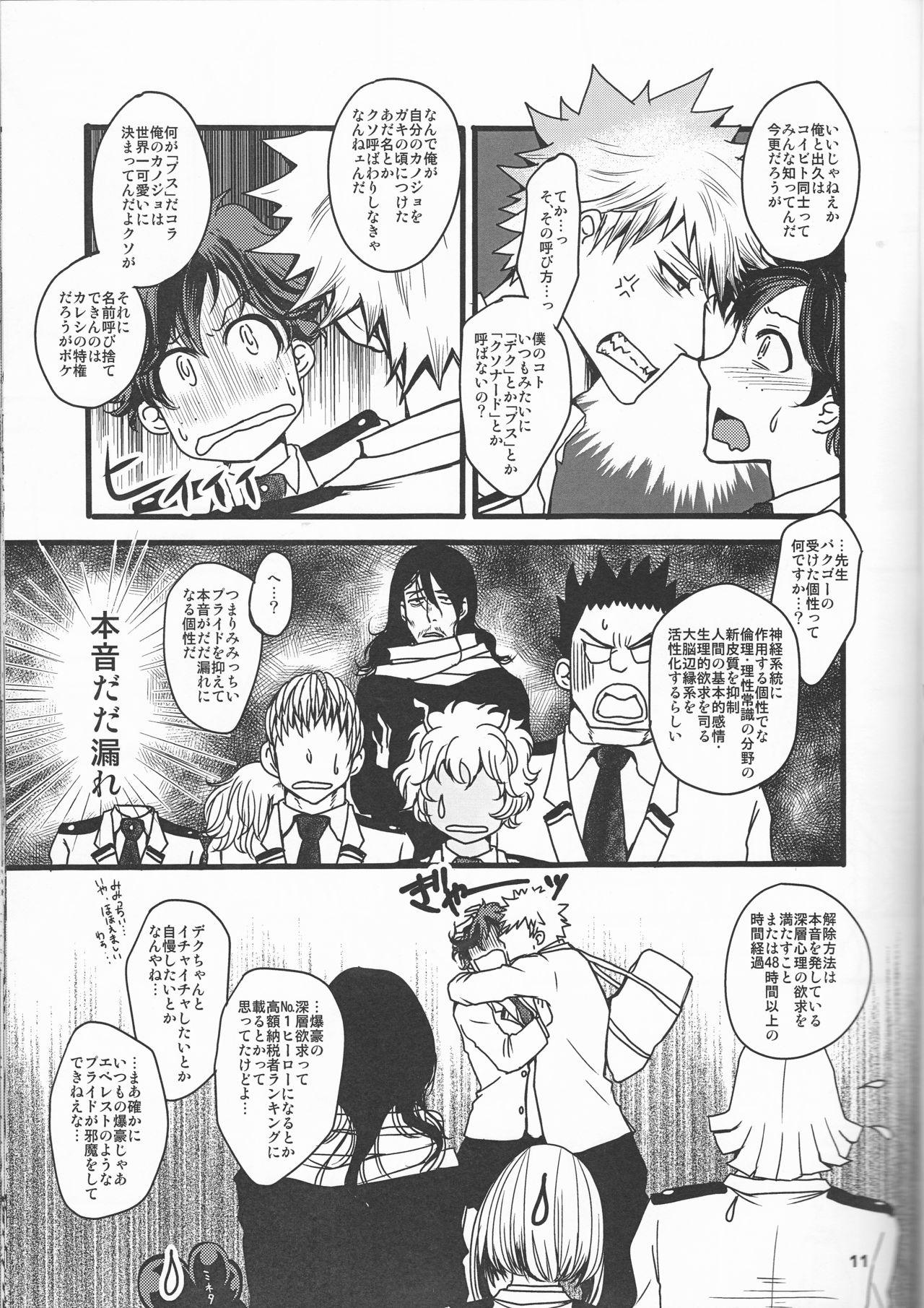 (C91) [cacho*cacho (森久いく)] Super Darling 爆豪勝己 (僕のヒーローアカデミア)