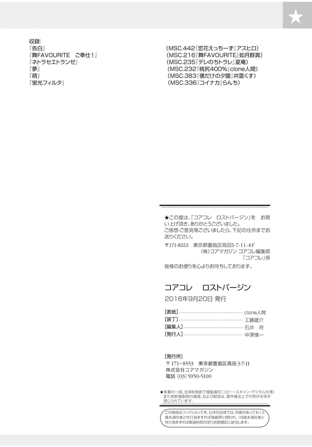 [アンソロジー] コアコレ ロストバージン [DL版]