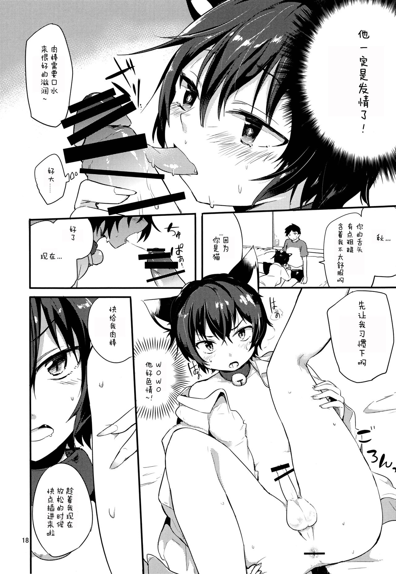 (ショタスクラッチ26) [青色一座 (あおいろ一号)] のらねこと白昼夢 [中国翻訳]