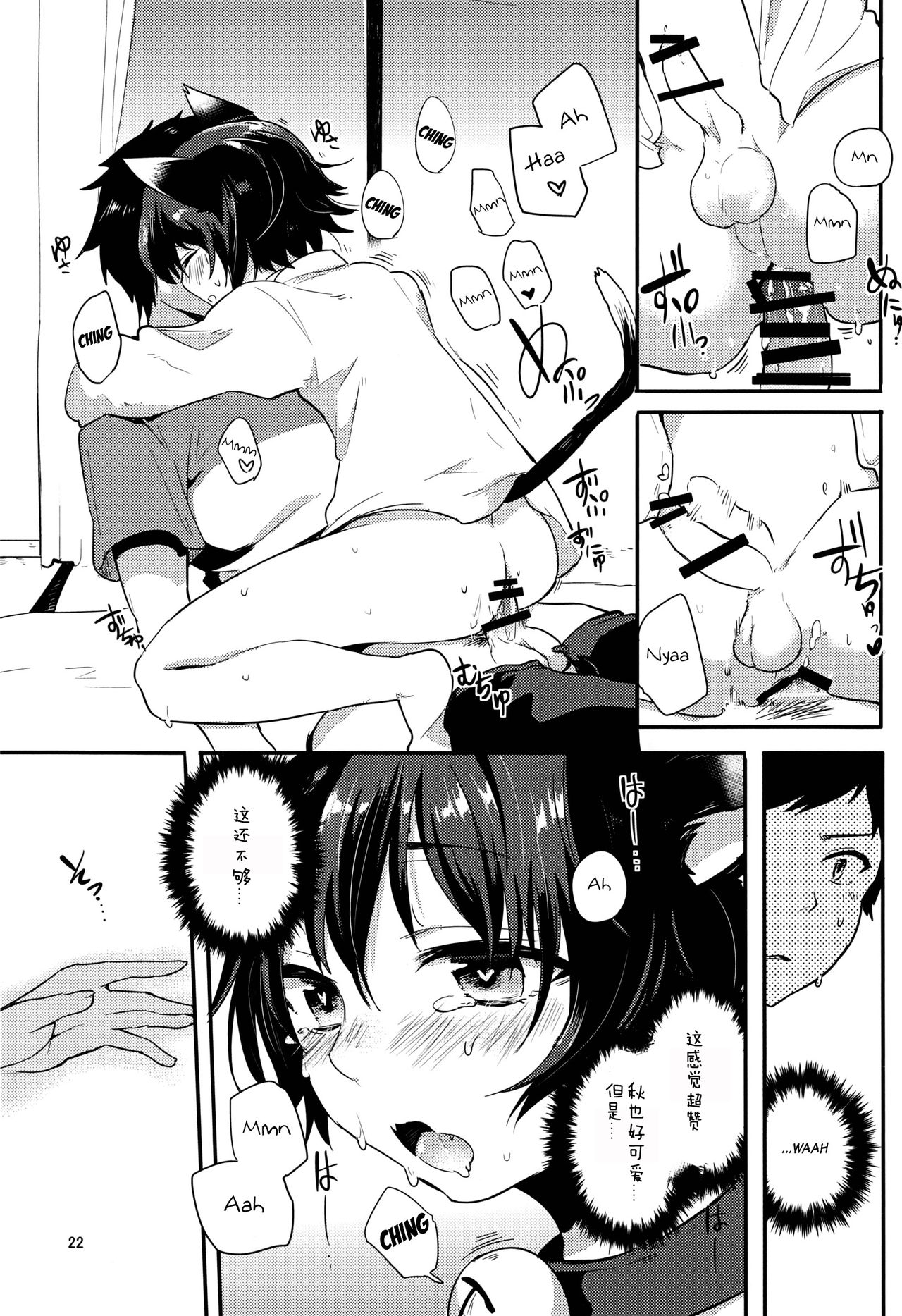 (ショタスクラッチ26) [青色一座 (あおいろ一号)] のらねこと白昼夢 [中国翻訳]