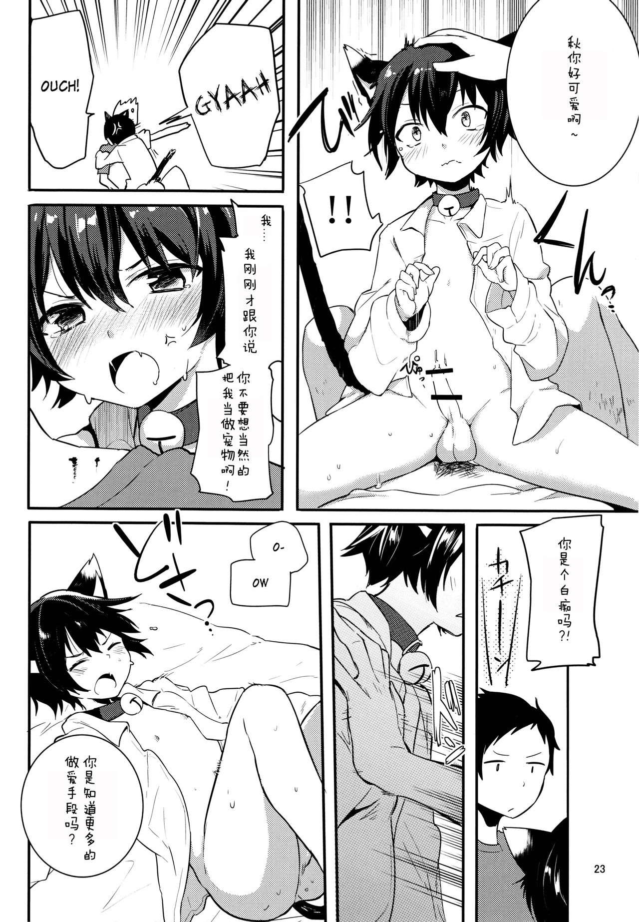 (ショタスクラッチ26) [青色一座 (あおいろ一号)] のらねこと白昼夢 [中国翻訳]
