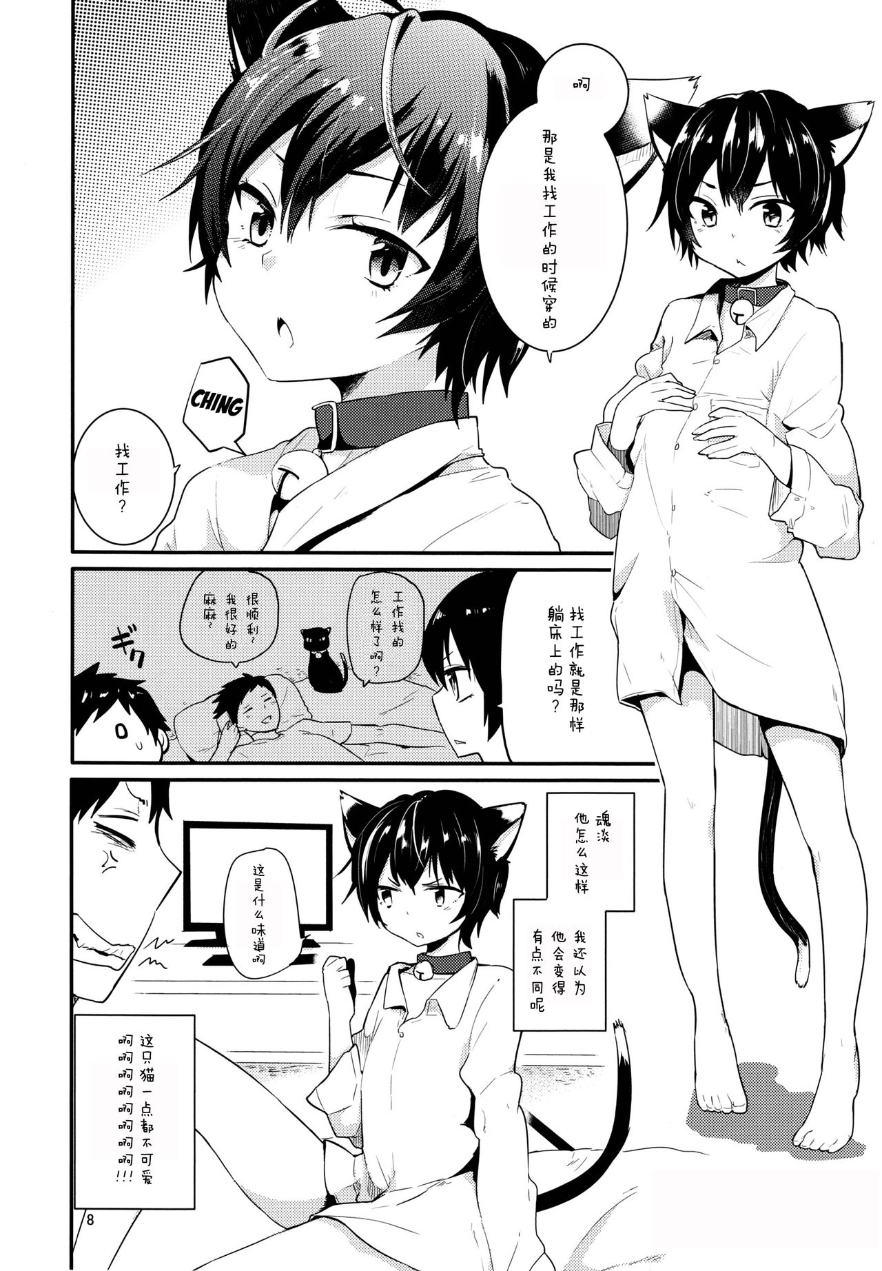 (ショタスクラッチ26) [青色一座 (あおいろ一号)] のらねこと白昼夢 [中国翻訳]