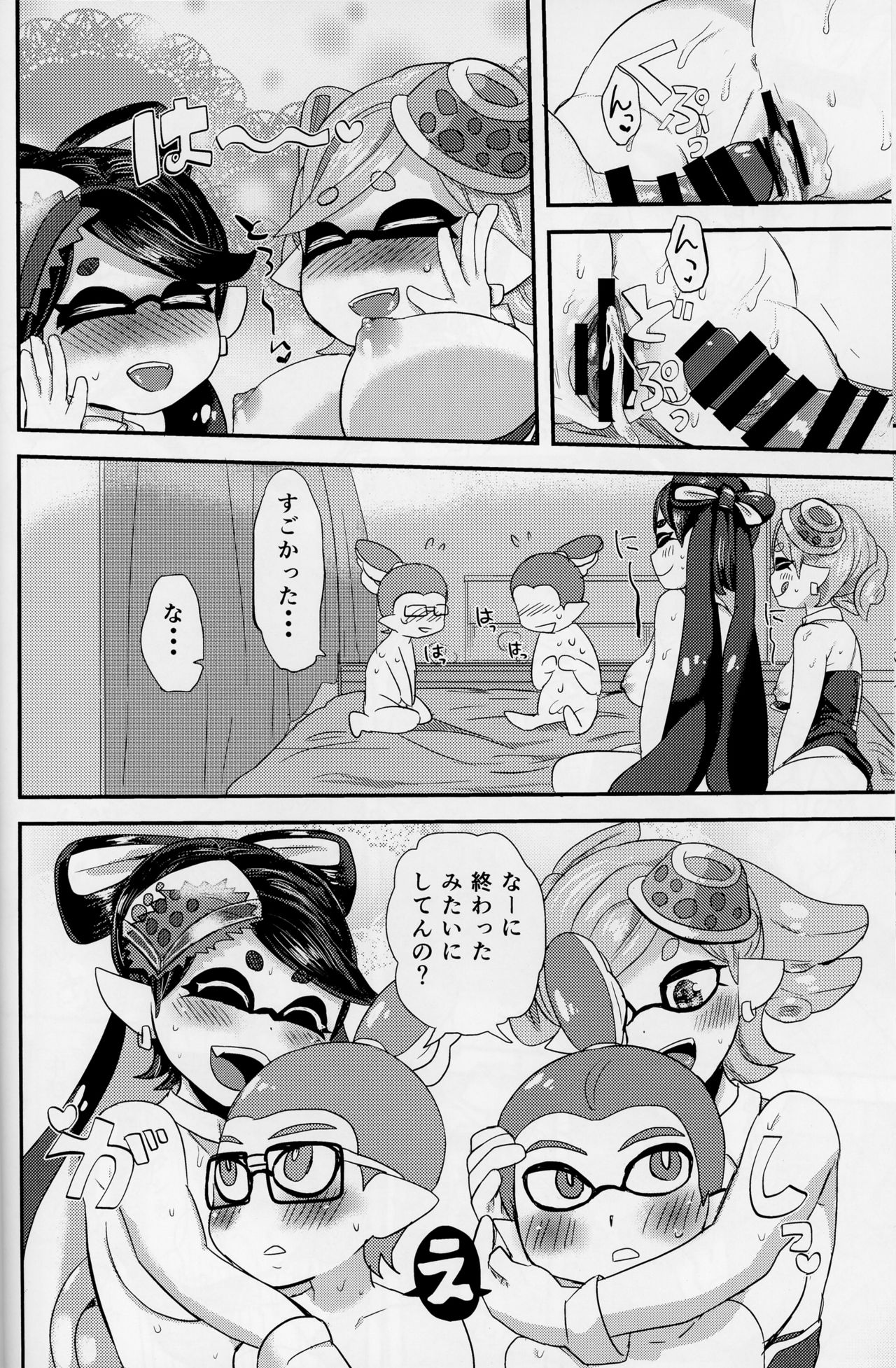 (C89) [ばーるみしゅ (ろんり)] ぼくらのしおからあず (スプラトゥーン)