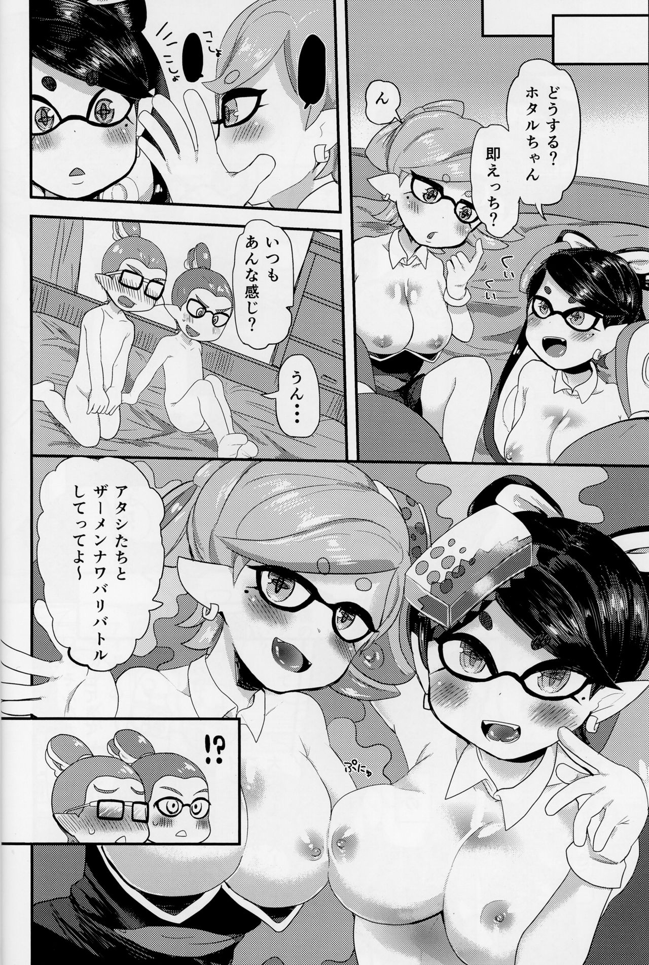 (C89) [ばーるみしゅ (ろんり)] ぼくらのしおからあず (スプラトゥーン)