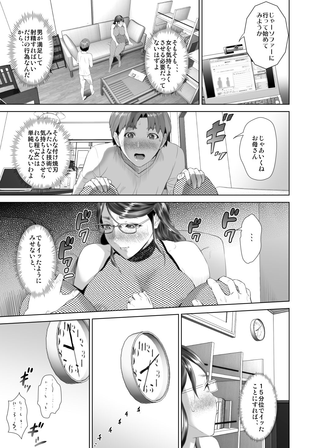 [灰司] 近女誘惑 照彦とお母さん編 後編