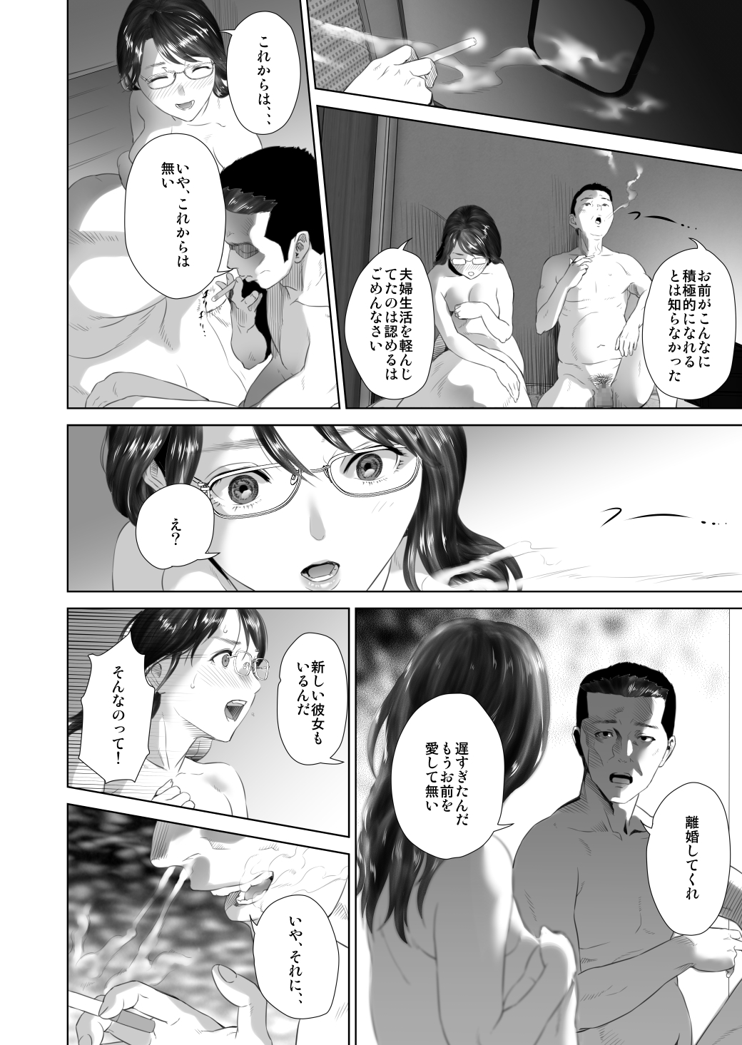 [灰司] 近女誘惑 照彦とお母さん編 後編