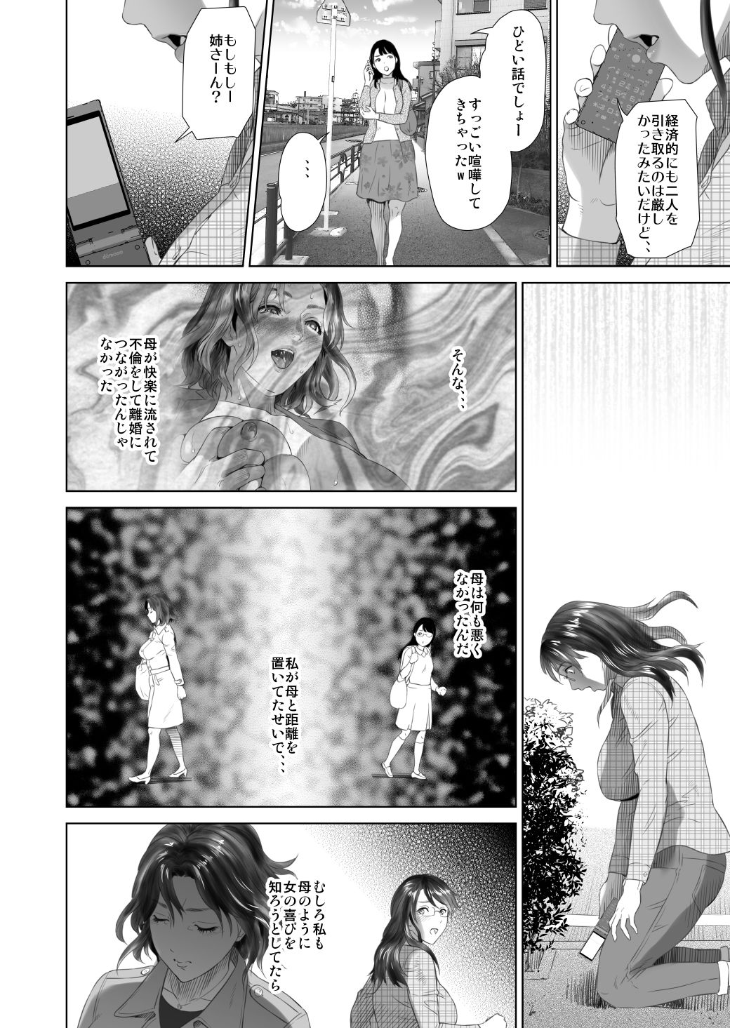 [灰司] 近女誘惑 照彦とお母さん編 後編