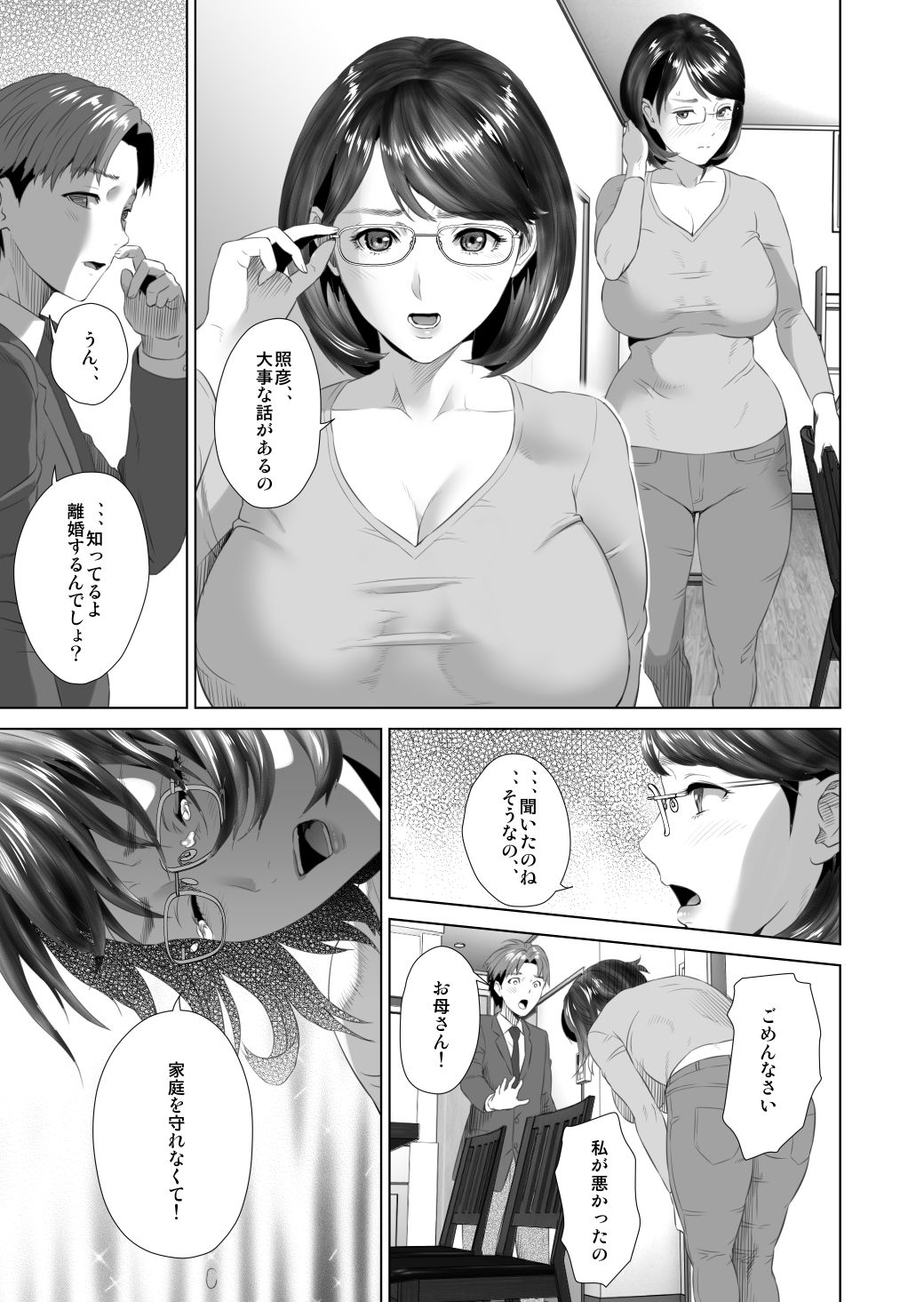 [灰司] 近女誘惑 照彦とお母さん編 後編