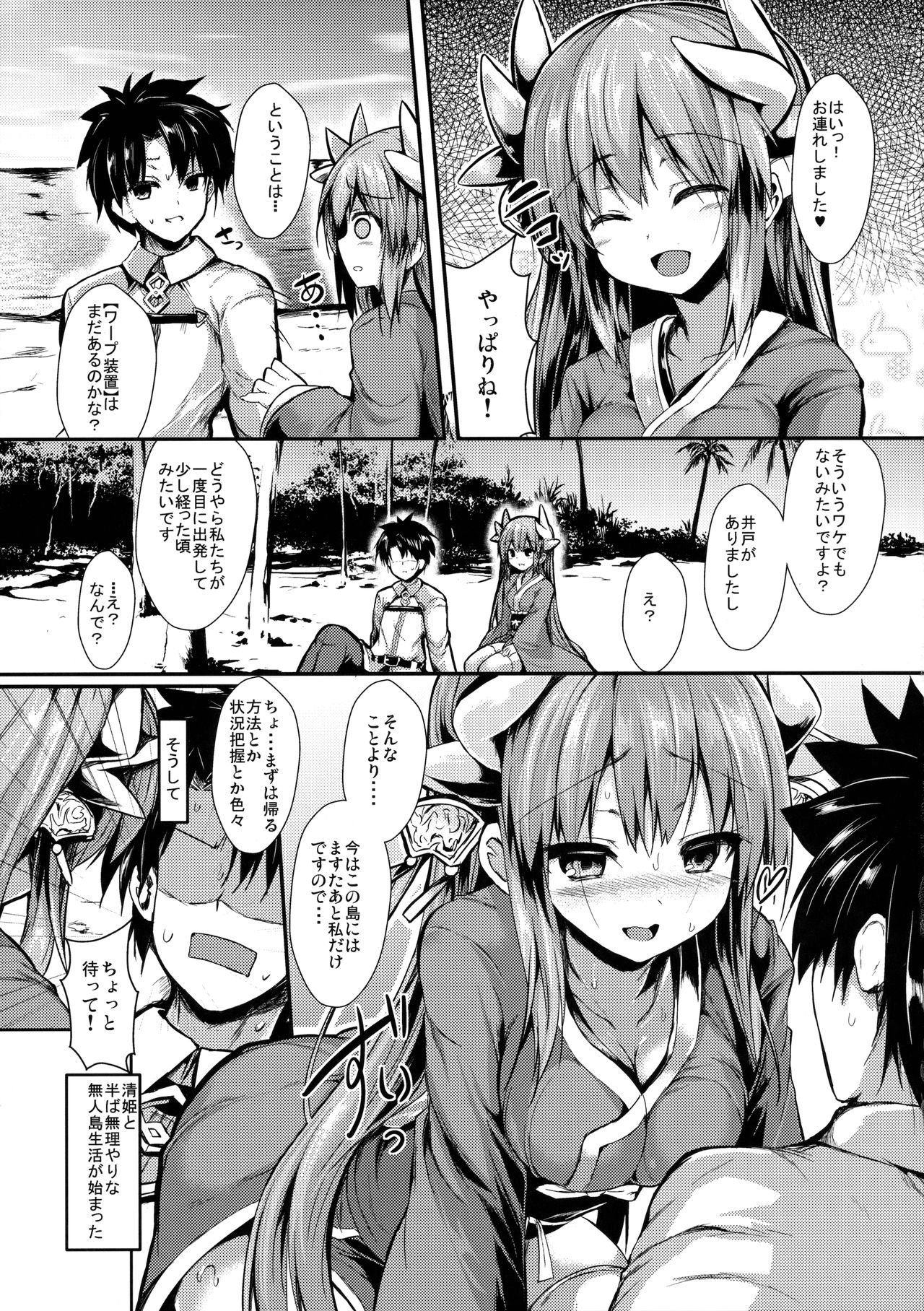 (C91) [ASTRONOMY (SeN)] きよひーのほん(仮) (Fate/Grand Order)