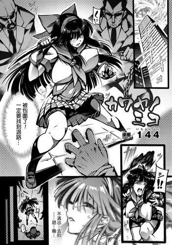 [144] カワヤノミコ (二次元コミックマガジン 人間便器 お花を摘まれる少女たちVol.1) [中国翻訳] [DL版]