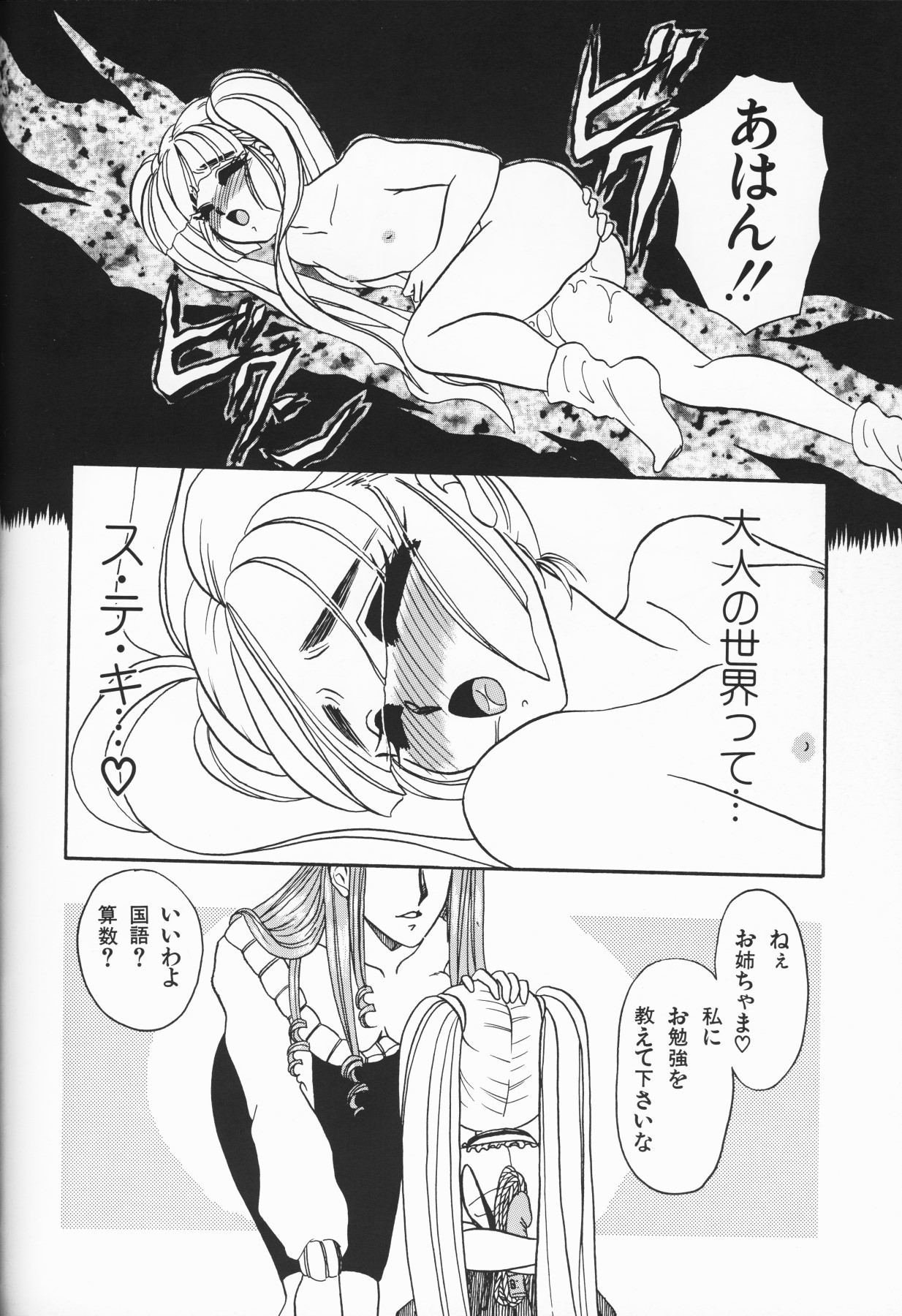 [アンソロジー] 愛しの天使