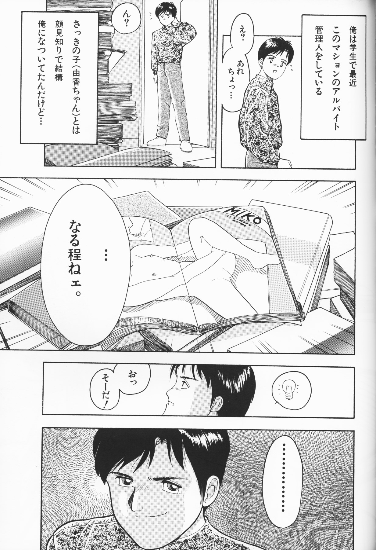 [アンソロジー] 愛しの天使