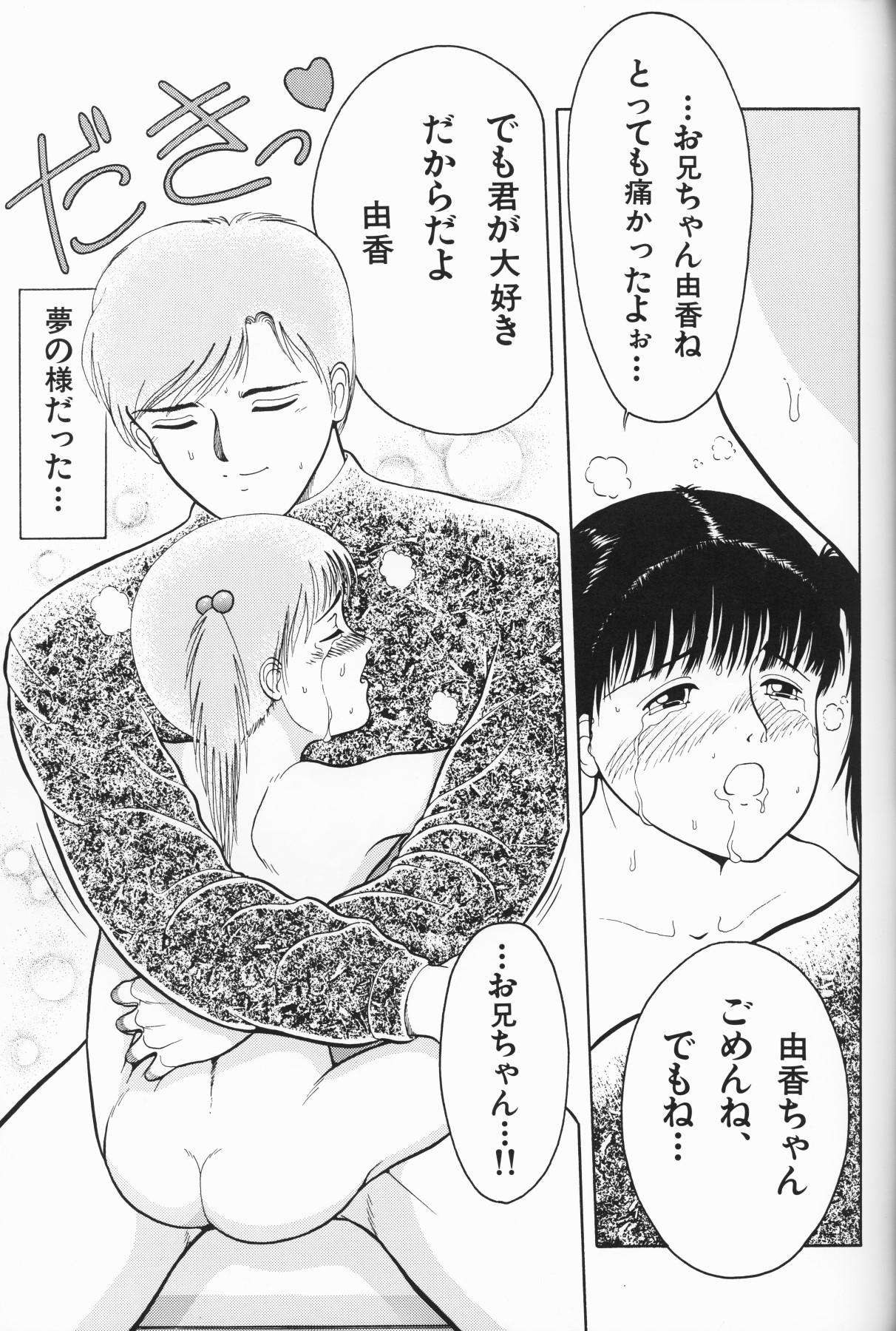 [アンソロジー] 愛しの天使