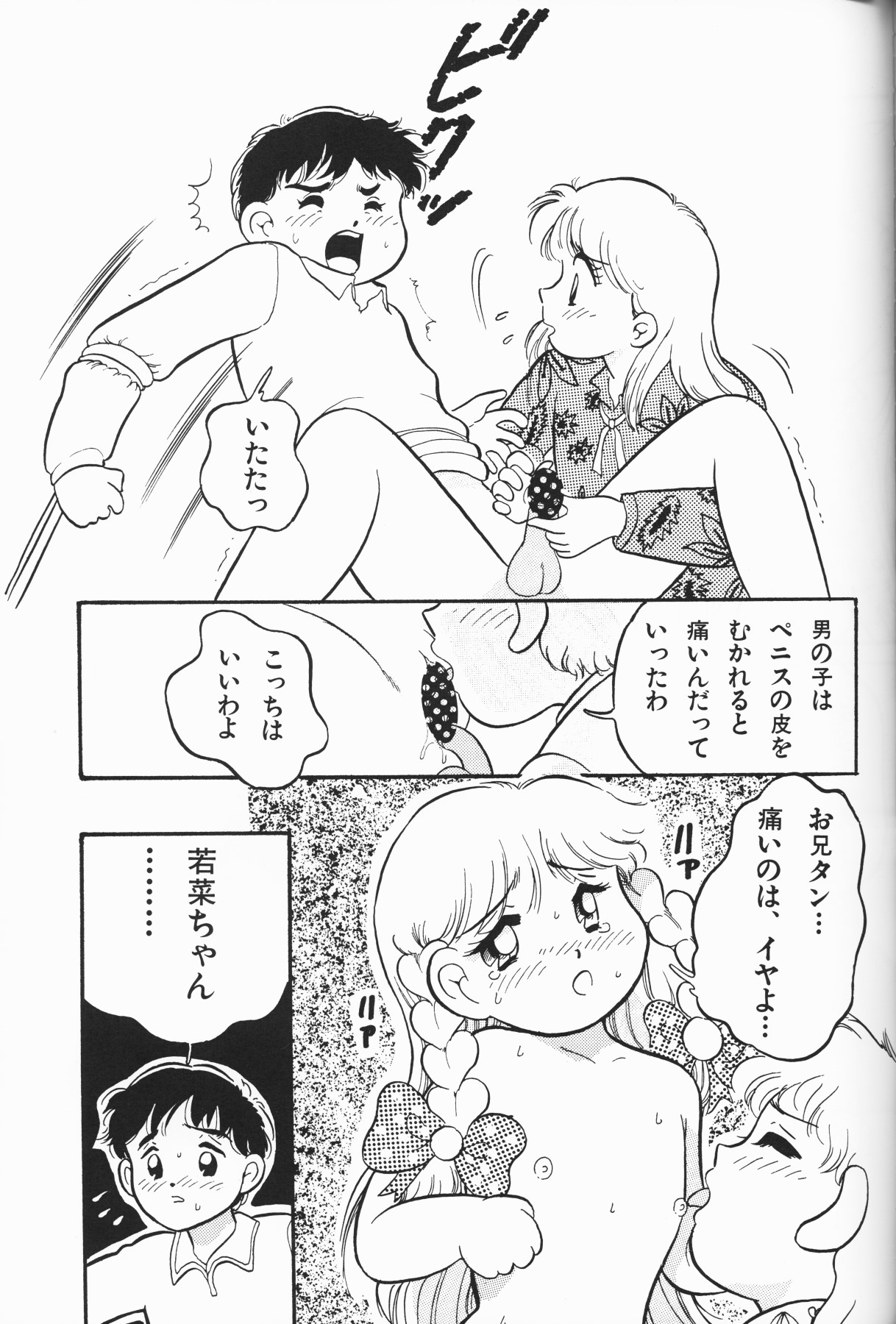 [アンソロジー] 愛しの天使