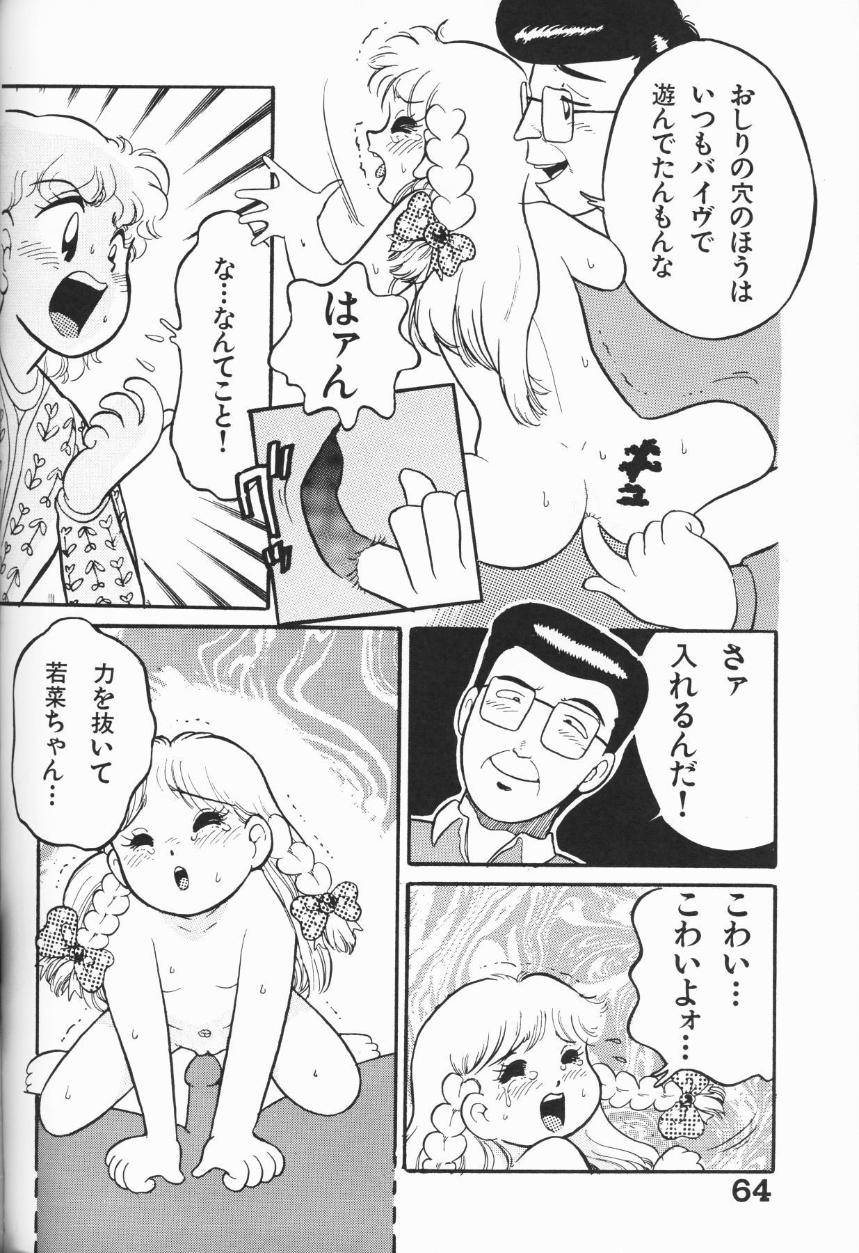 [アンソロジー] 愛しの天使