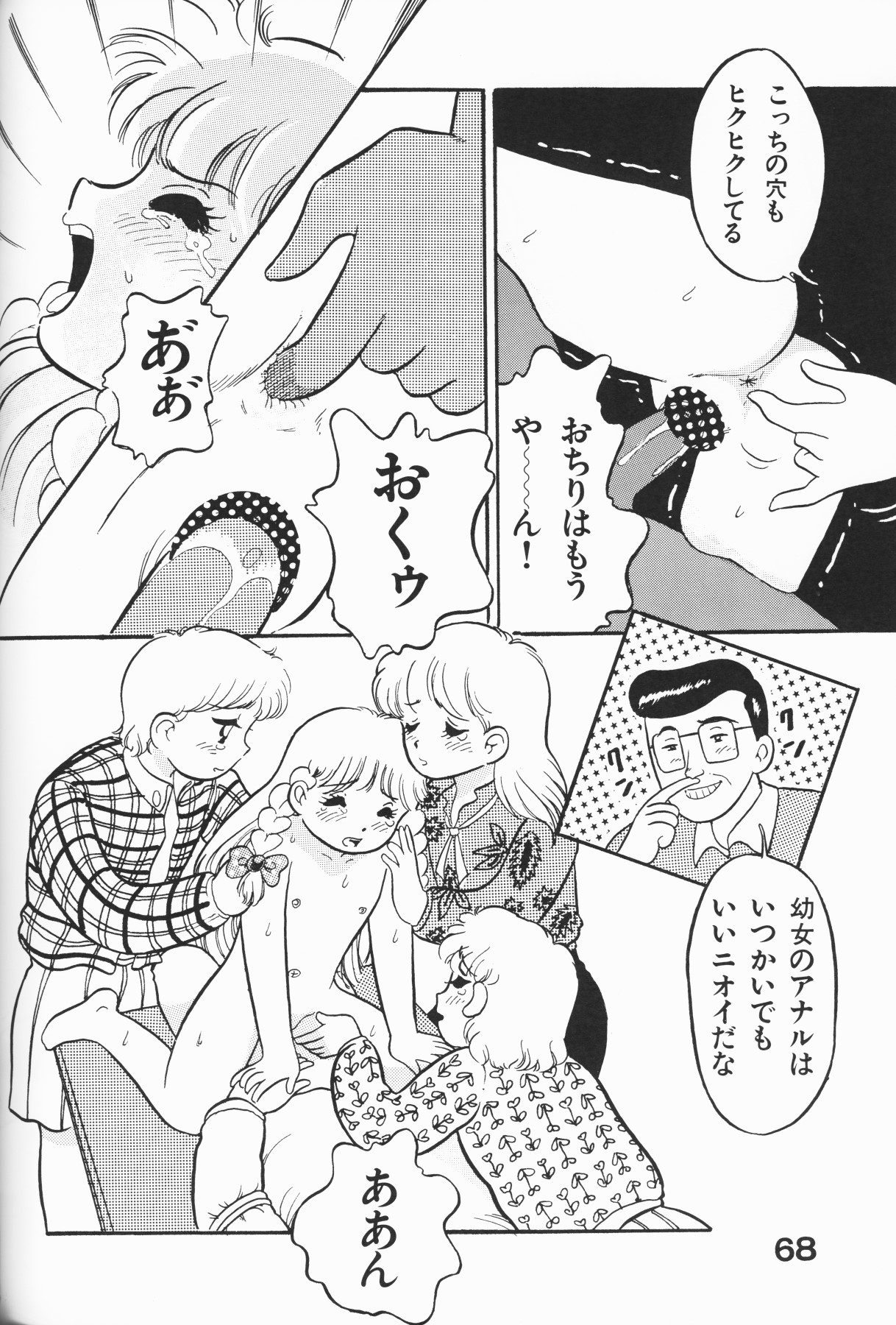 [アンソロジー] 愛しの天使