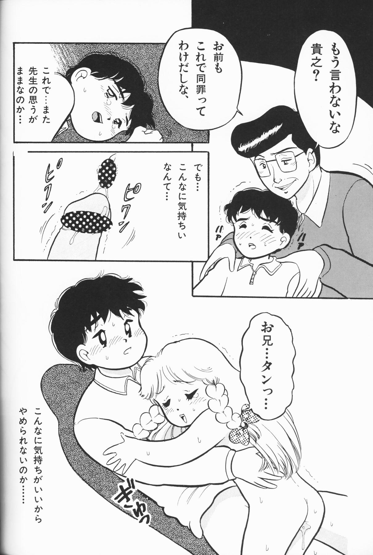 [アンソロジー] 愛しの天使