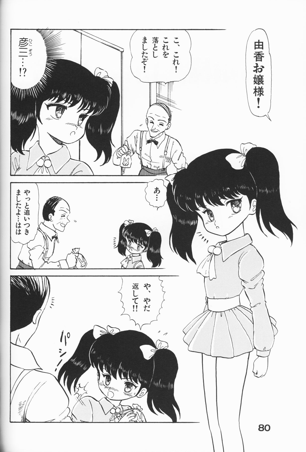 [アンソロジー] 愛しの天使