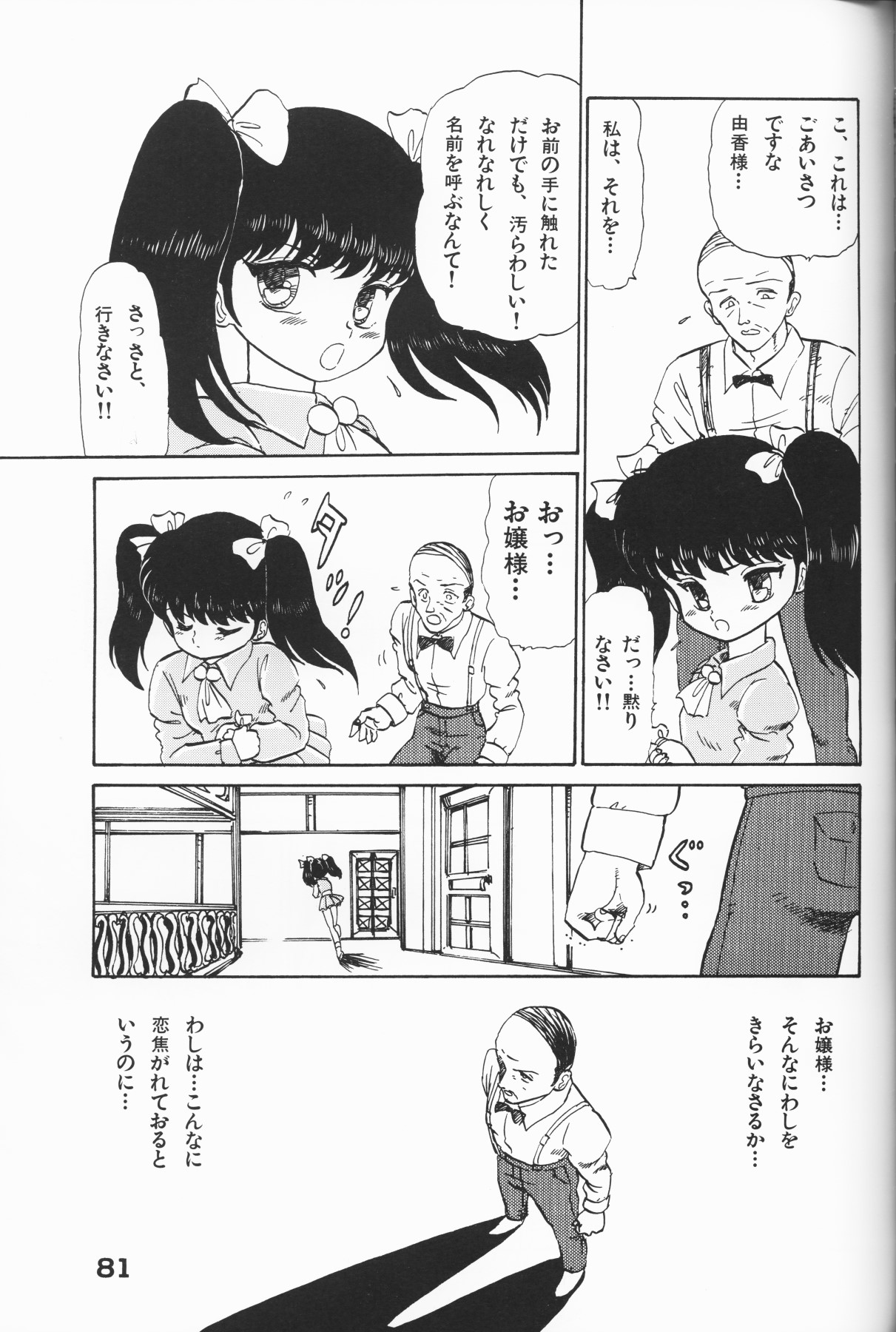 [アンソロジー] 愛しの天使