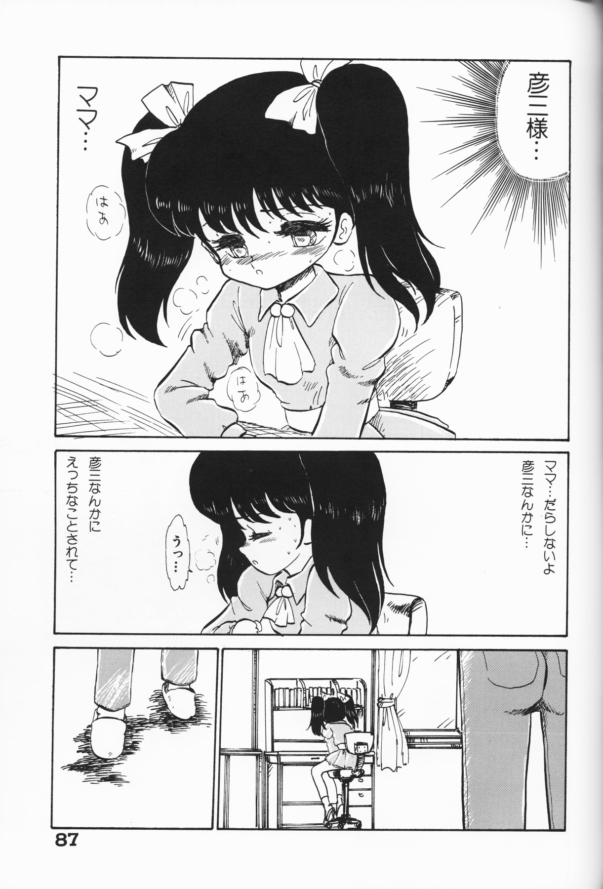 [アンソロジー] 愛しの天使