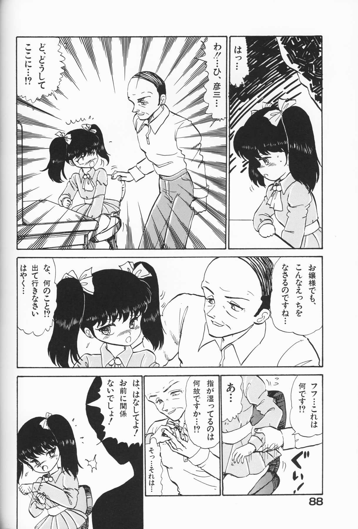 [アンソロジー] 愛しの天使