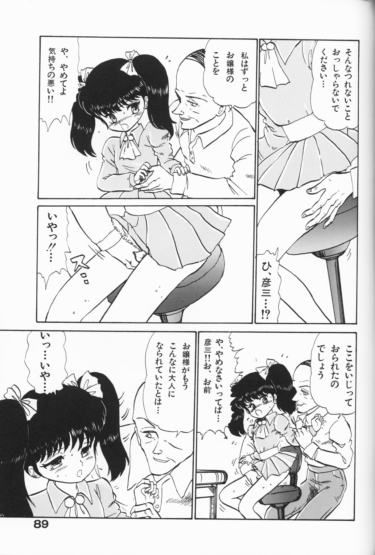 [アンソロジー] 愛しの天使