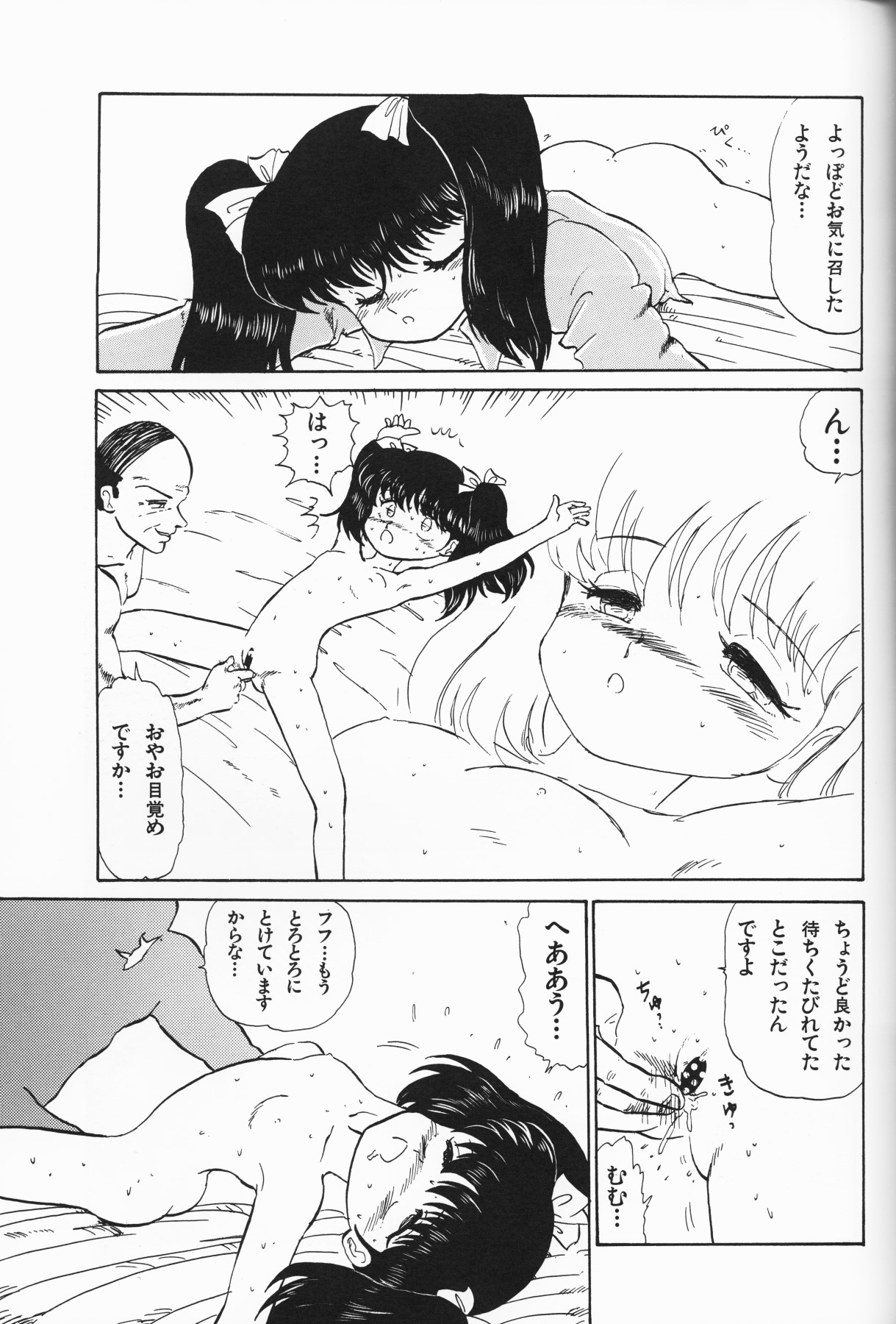 [アンソロジー] 愛しの天使