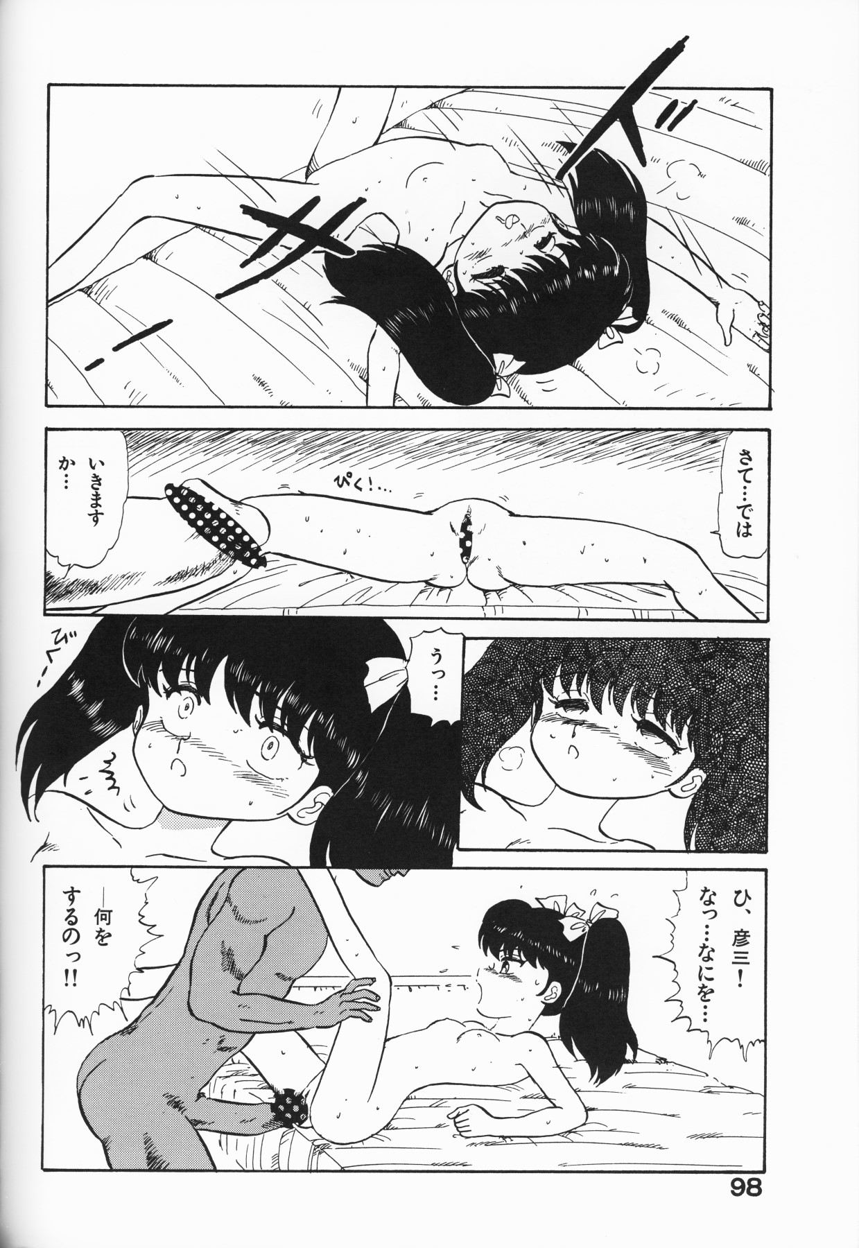 [アンソロジー] 愛しの天使