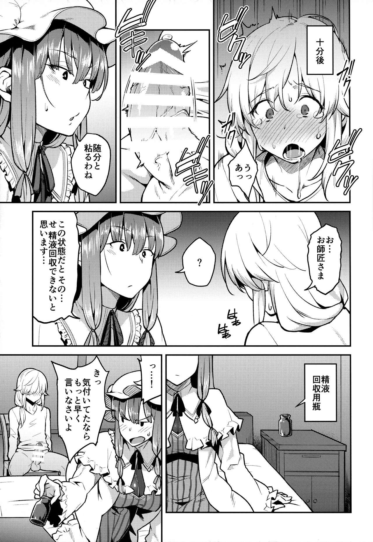 (C91) [広十練習帖 (広弥)] パチュリーさまと (東方Project)