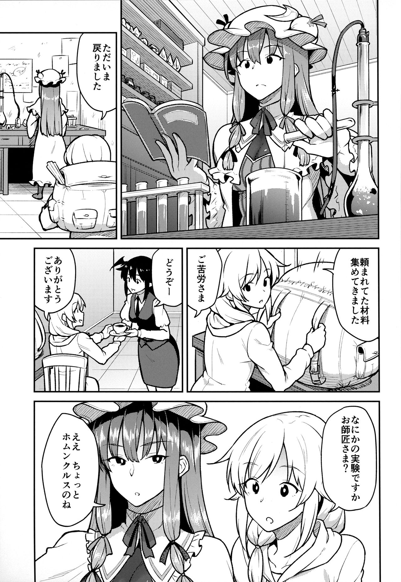 (C91) [広十練習帖 (広弥)] パチュリーさまと (東方Project)