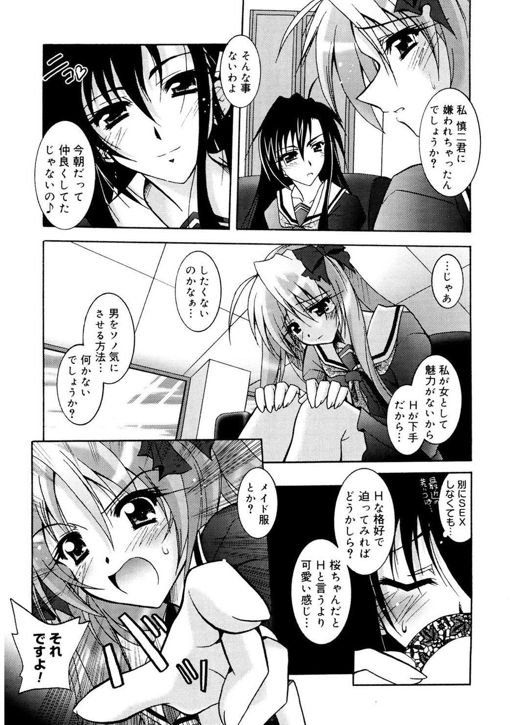 [ぱふぇ] Tell me [DL版]