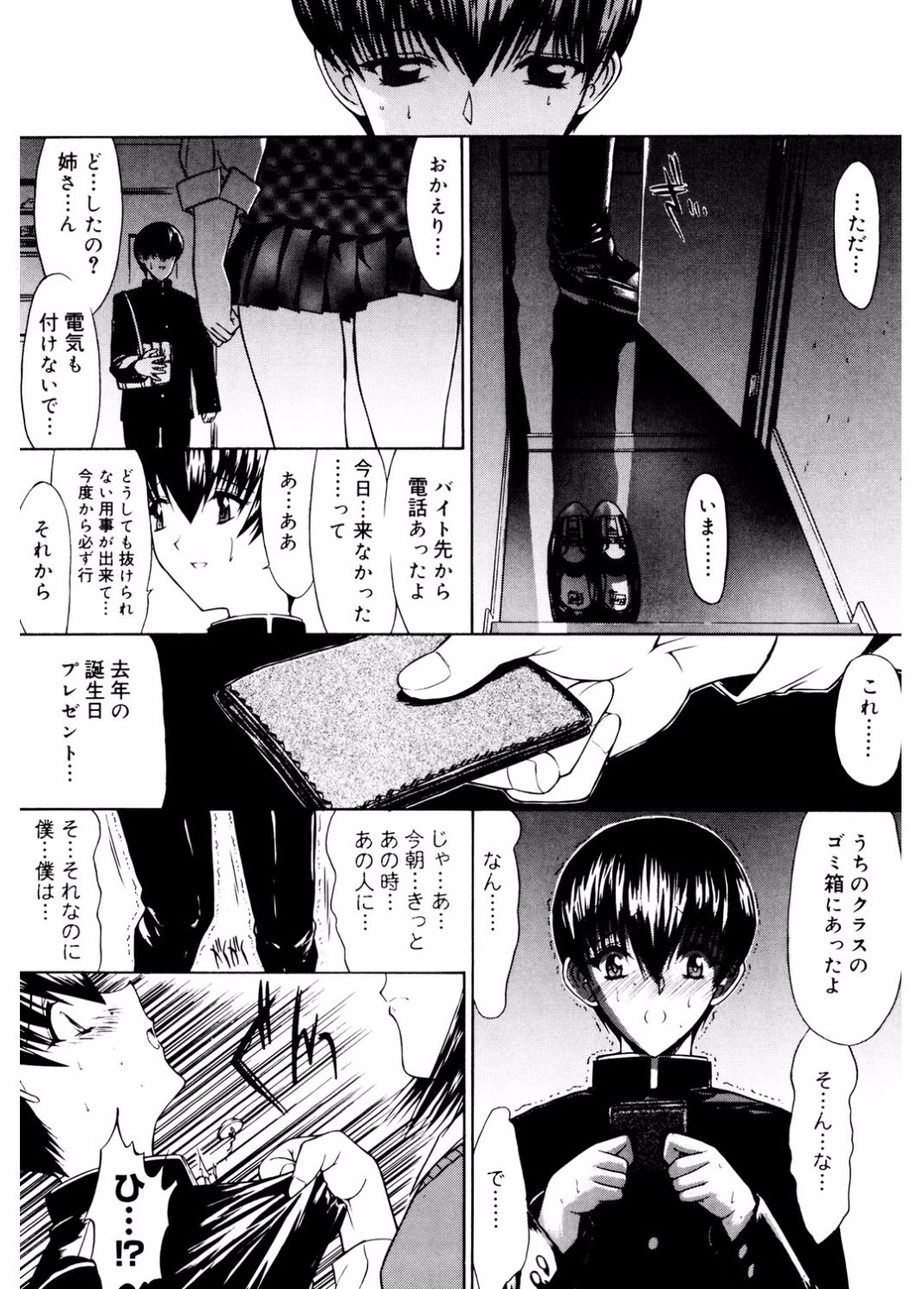 [アンソロジー] コアコレ Vol.4 近親相奸編 [DL版]