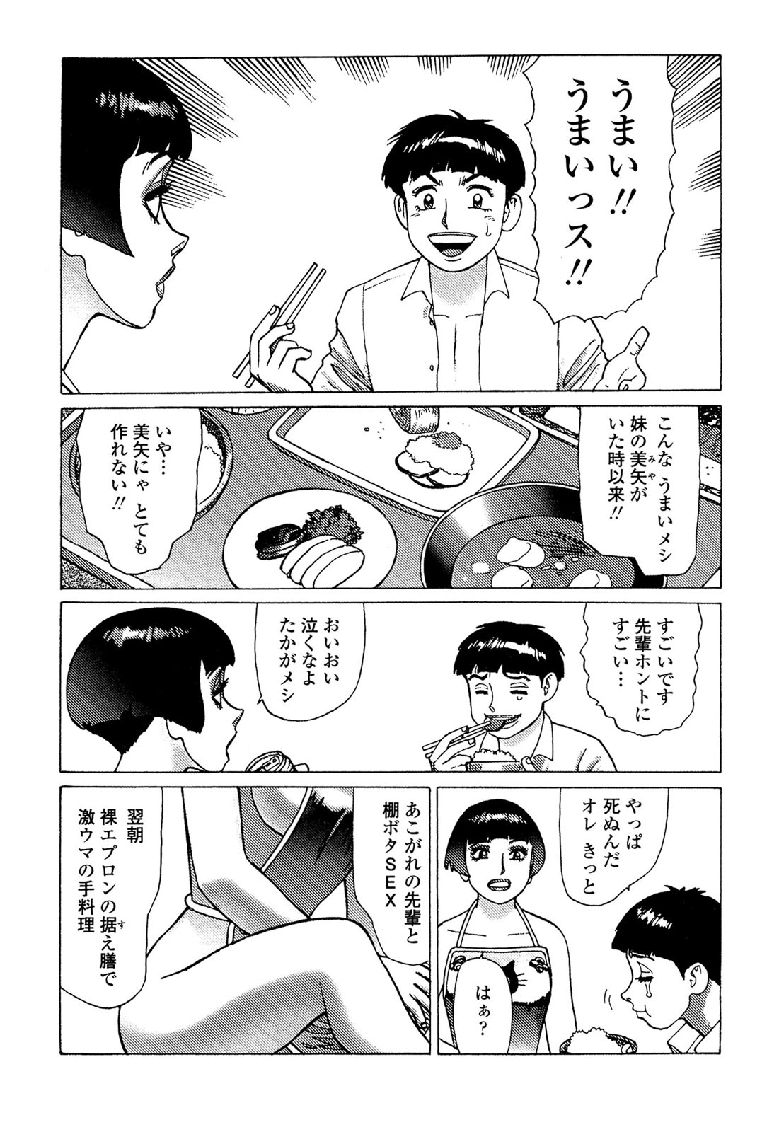 [山本貴嗣] 弾アモウ 5巻 [DL版]