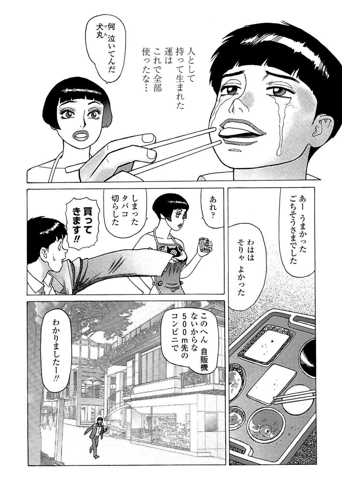 [山本貴嗣] 弾アモウ 5巻 [DL版]
