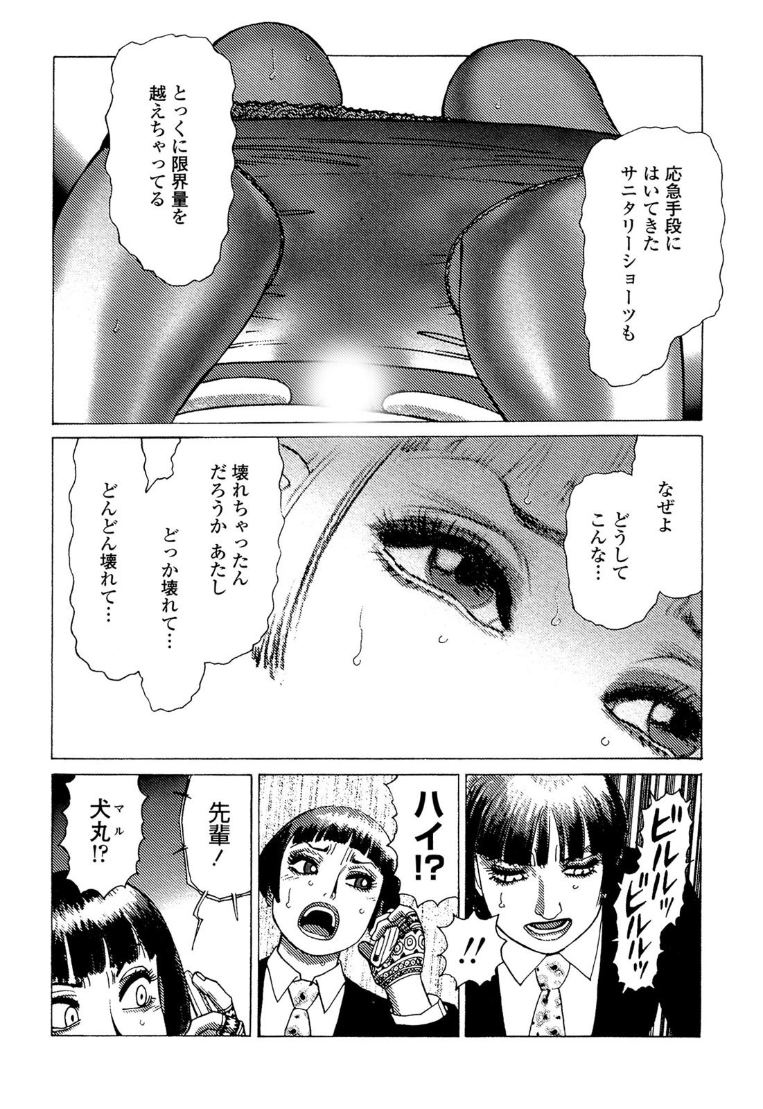 [山本貴嗣] 弾アモウ 5巻 [DL版]
