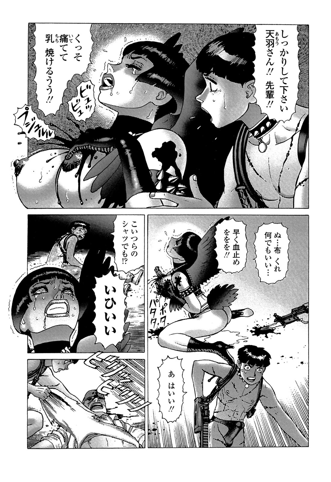 [山本貴嗣] 弾アモウ 5巻 [DL版]
