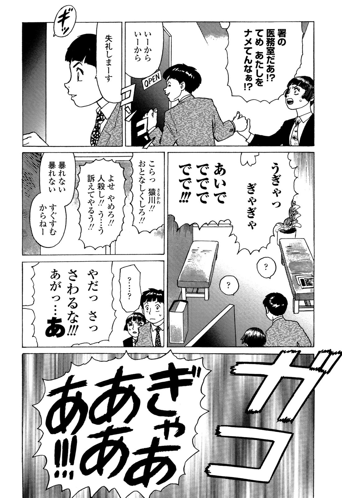 [山本貴嗣] 弾アモウ 5巻 [DL版]