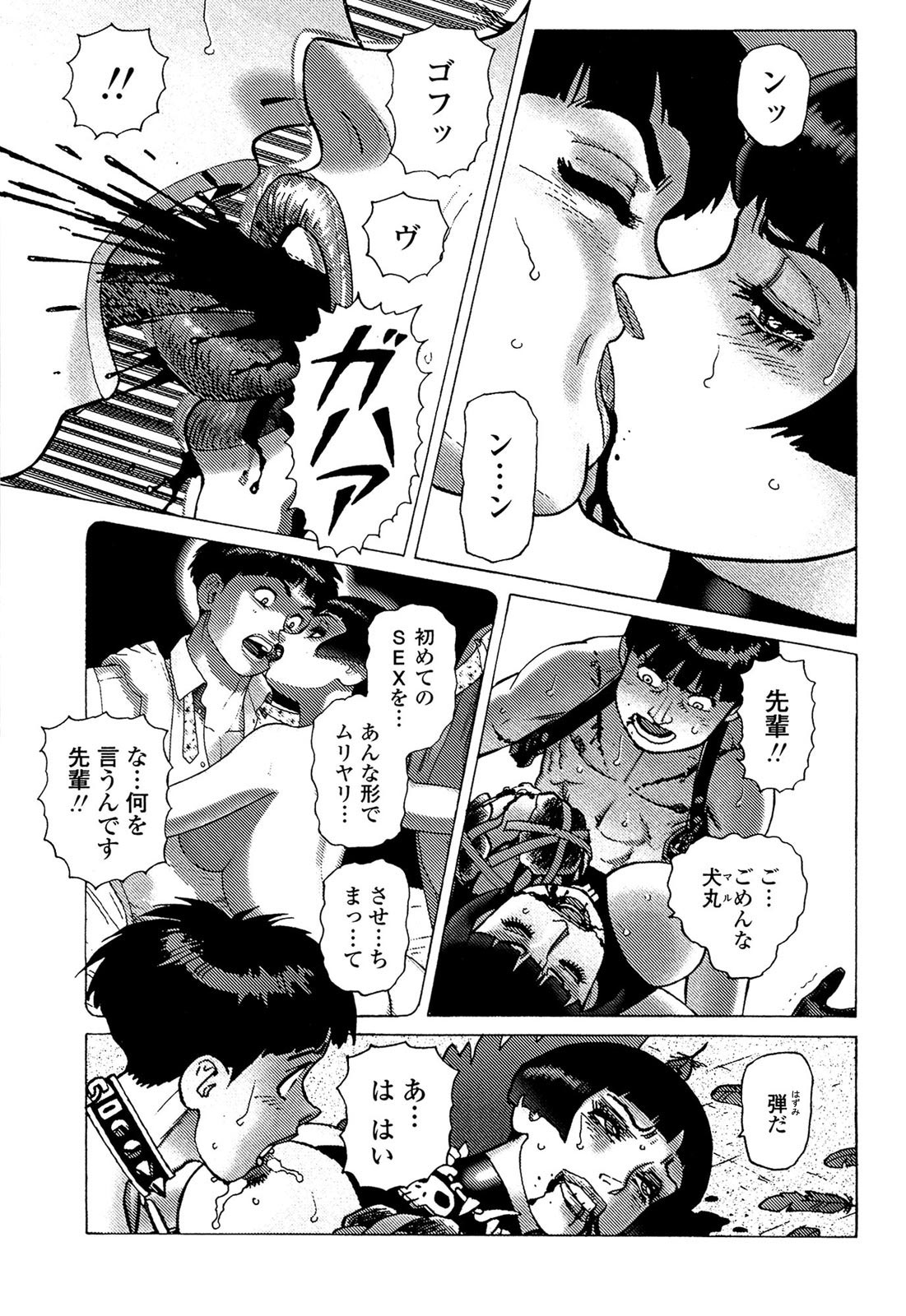 [山本貴嗣] 弾アモウ 5巻 [DL版]