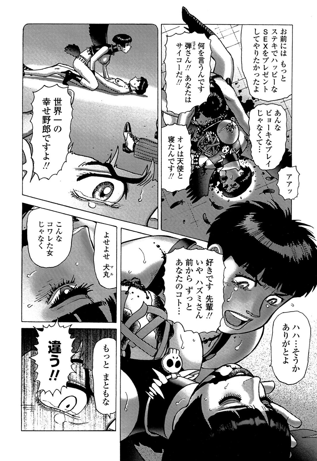 [山本貴嗣] 弾アモウ 5巻 [DL版]
