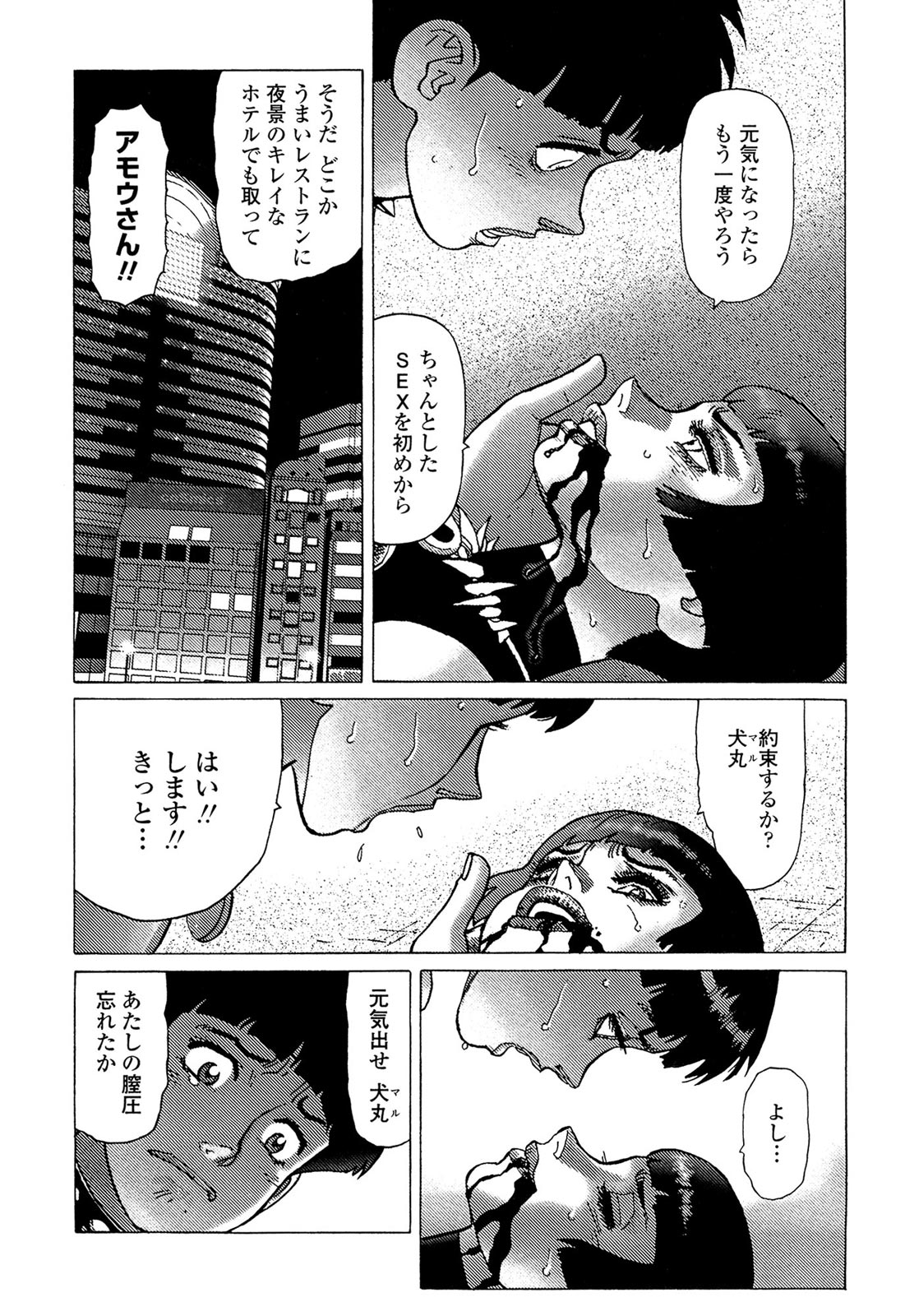 [山本貴嗣] 弾アモウ 5巻 [DL版]