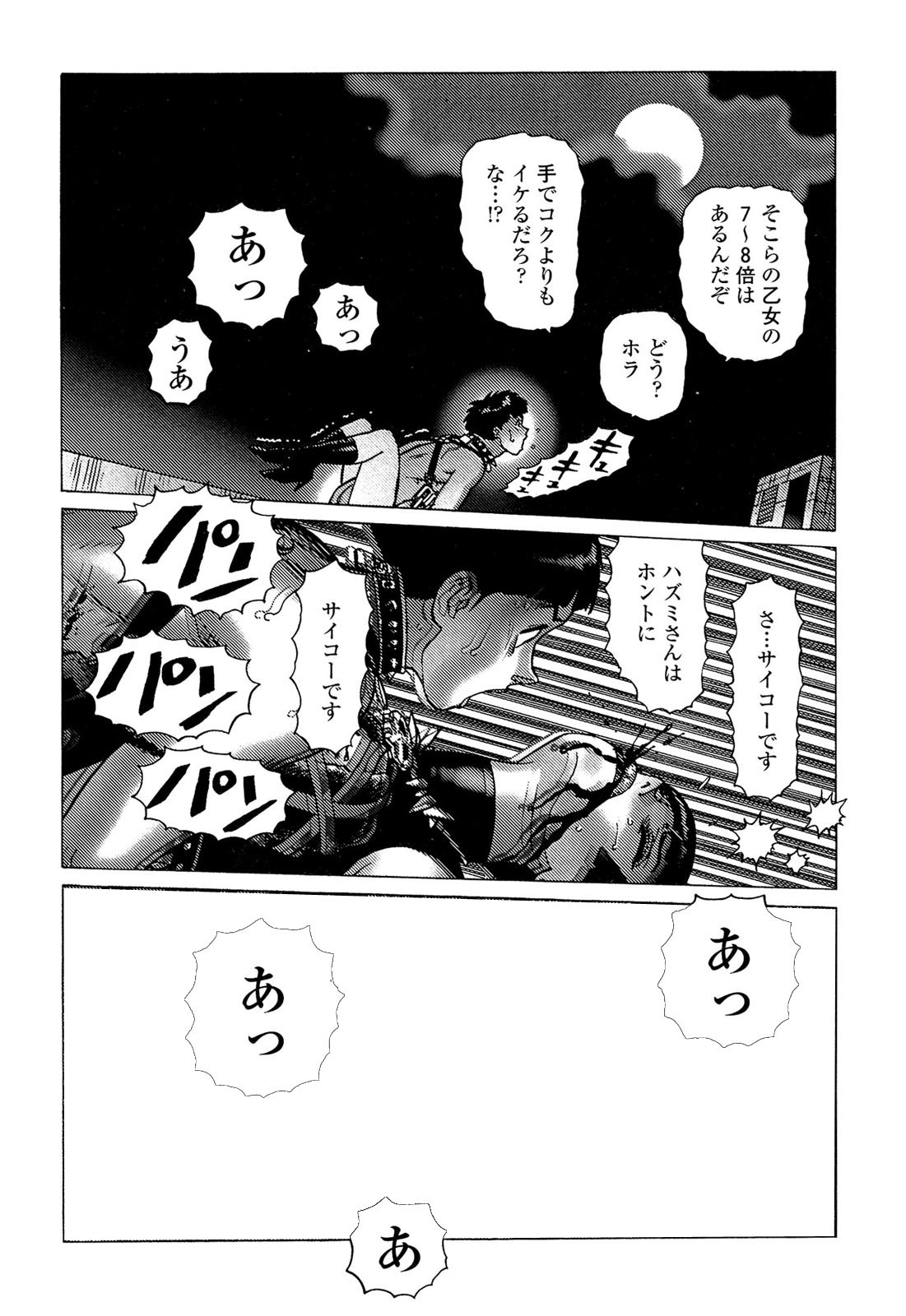 [山本貴嗣] 弾アモウ 5巻 [DL版]