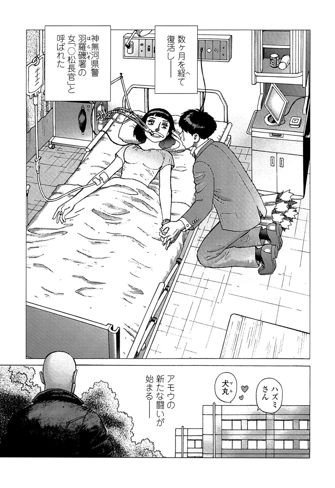 [山本貴嗣] 弾アモウ 5巻 [DL版]