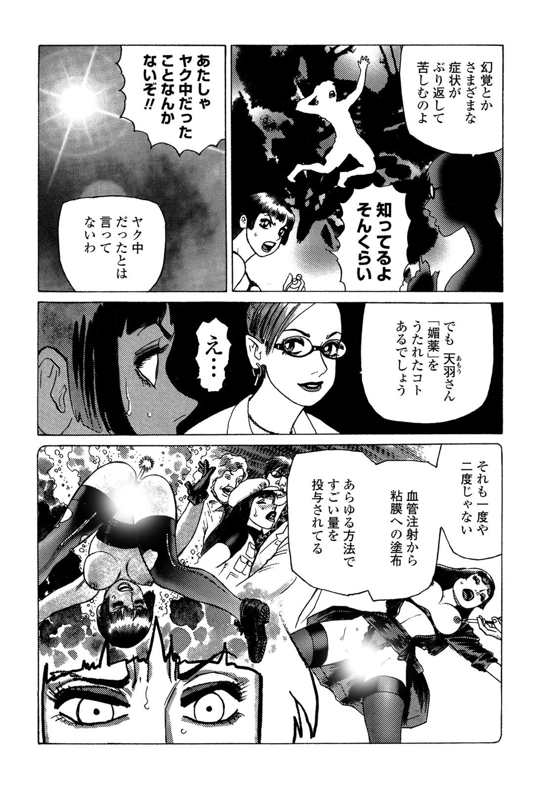[山本貴嗣] 弾アモウ 5巻 [DL版]