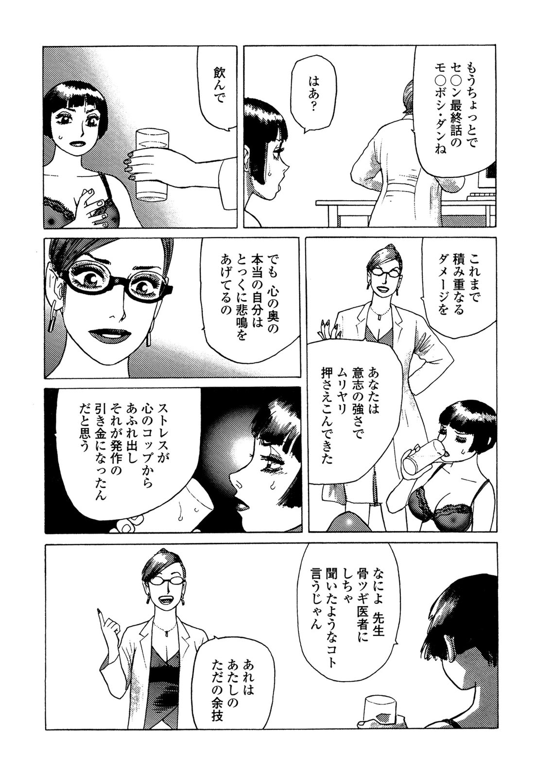[山本貴嗣] 弾アモウ 5巻 [DL版]